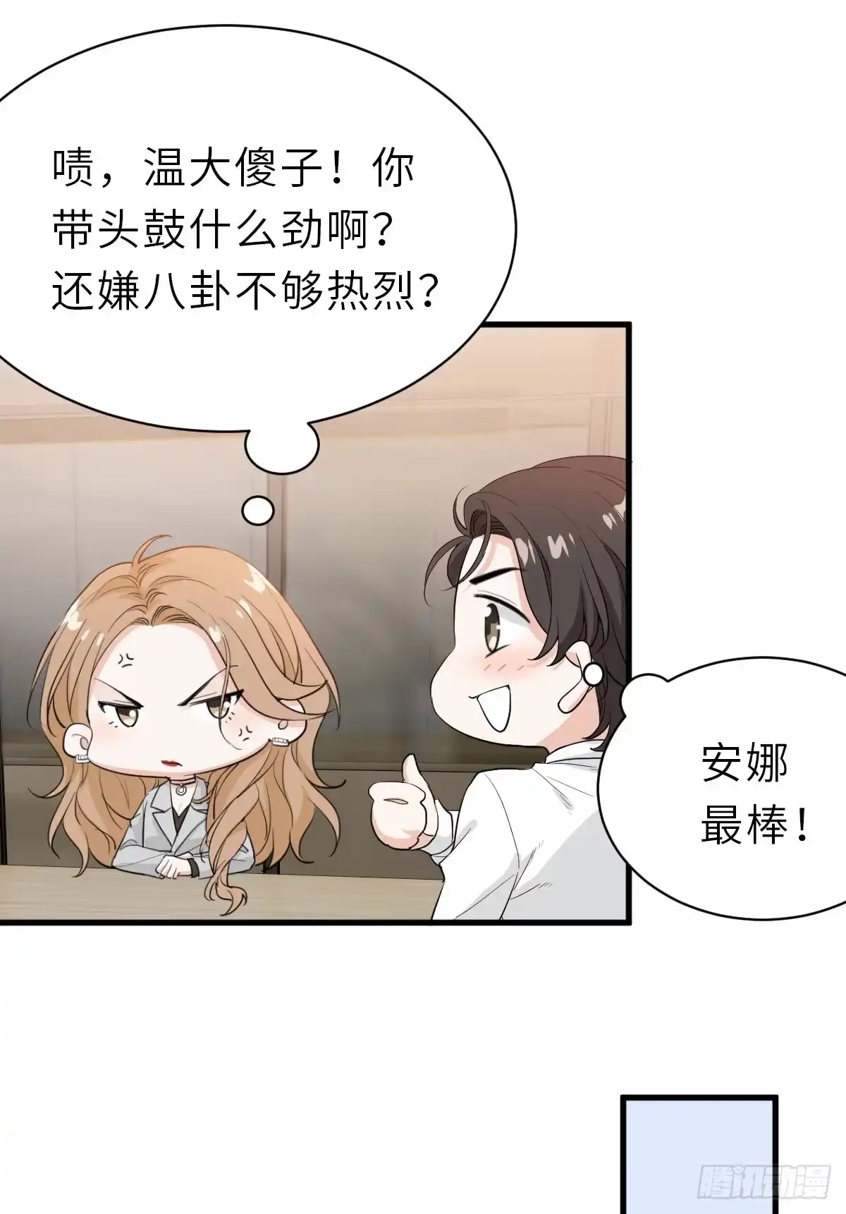 《这个竹马白切黑》温哥哥的午饭 第12页