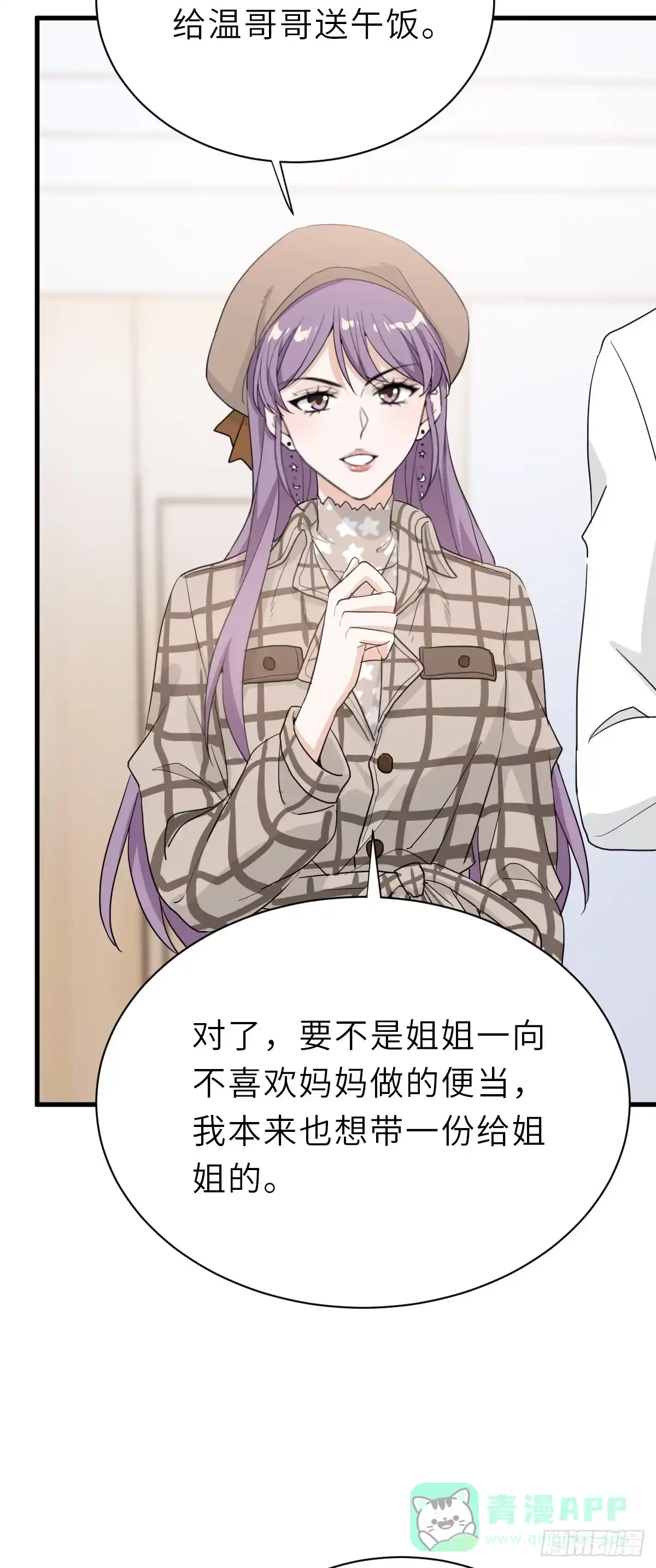 《这个竹马白切黑》温哥哥的午饭 第31页