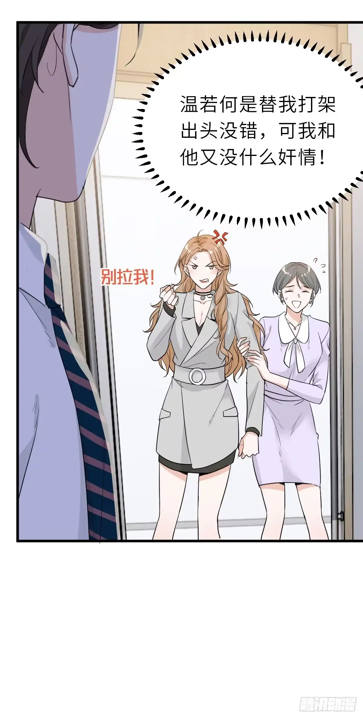 《这个竹马白切黑》温哥哥的午饭 第29页