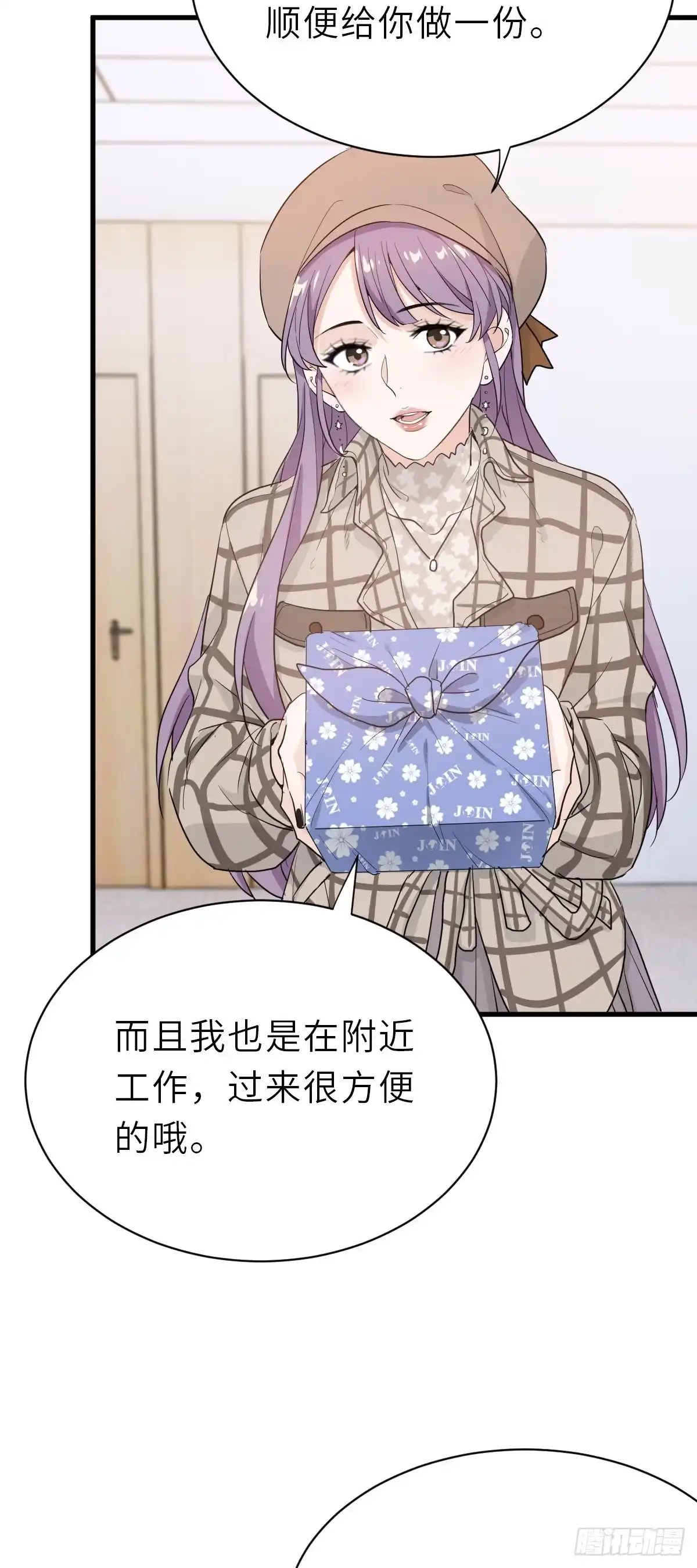 《这个竹马白切黑》温哥哥的午饭 第23页
