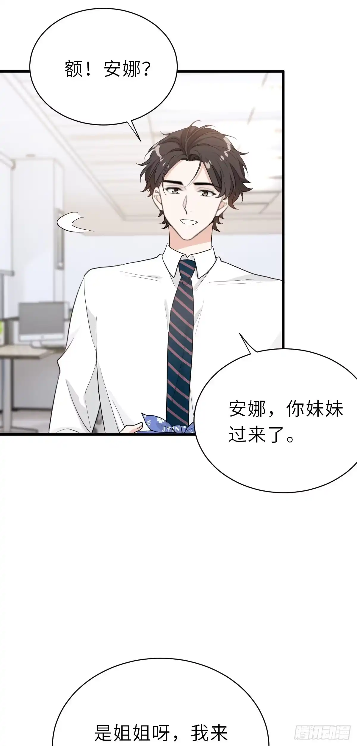 《这个竹马白切黑》温哥哥的午饭 第30页