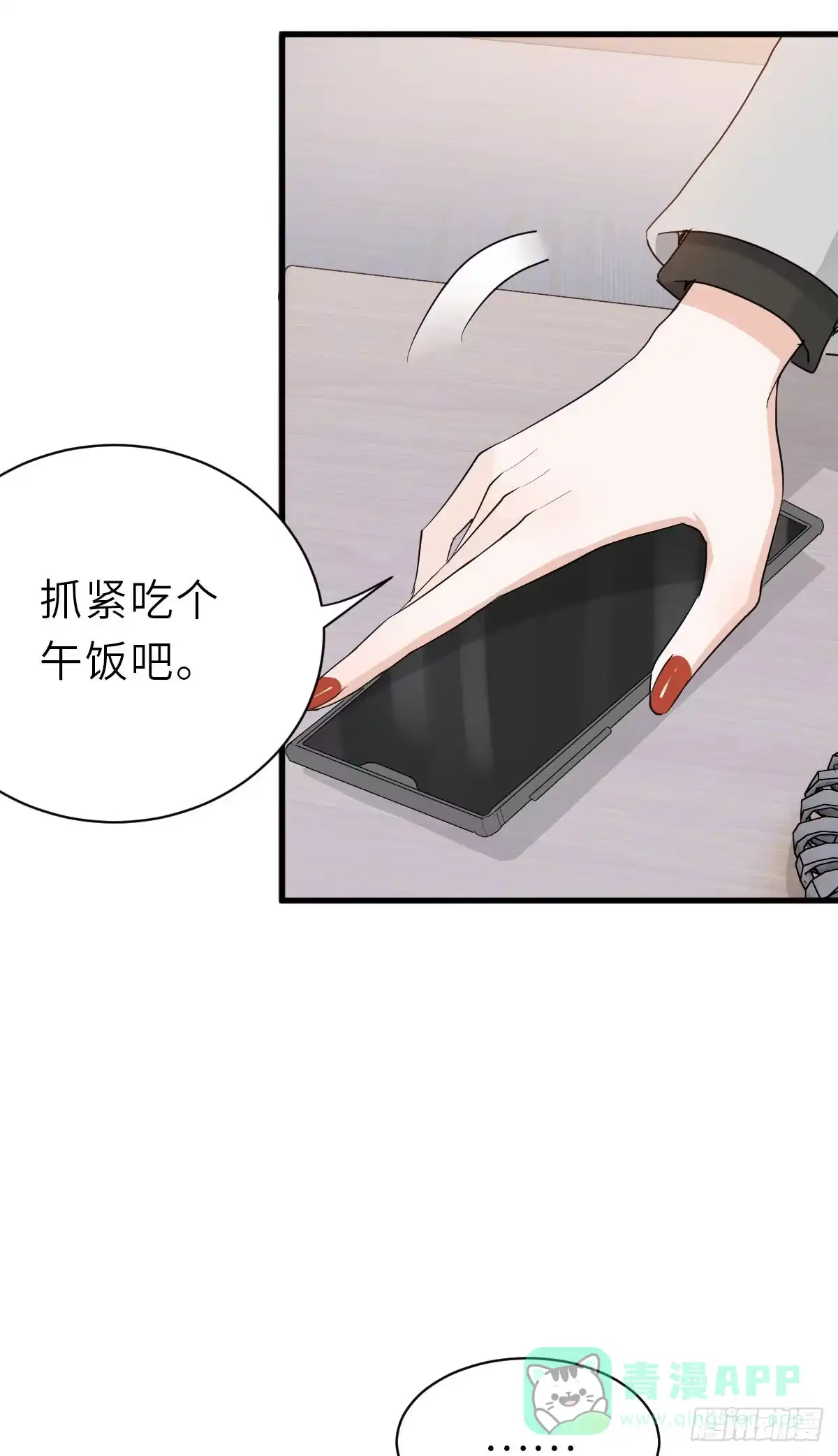 《这个竹马白切黑》温哥哥的午饭 第16页