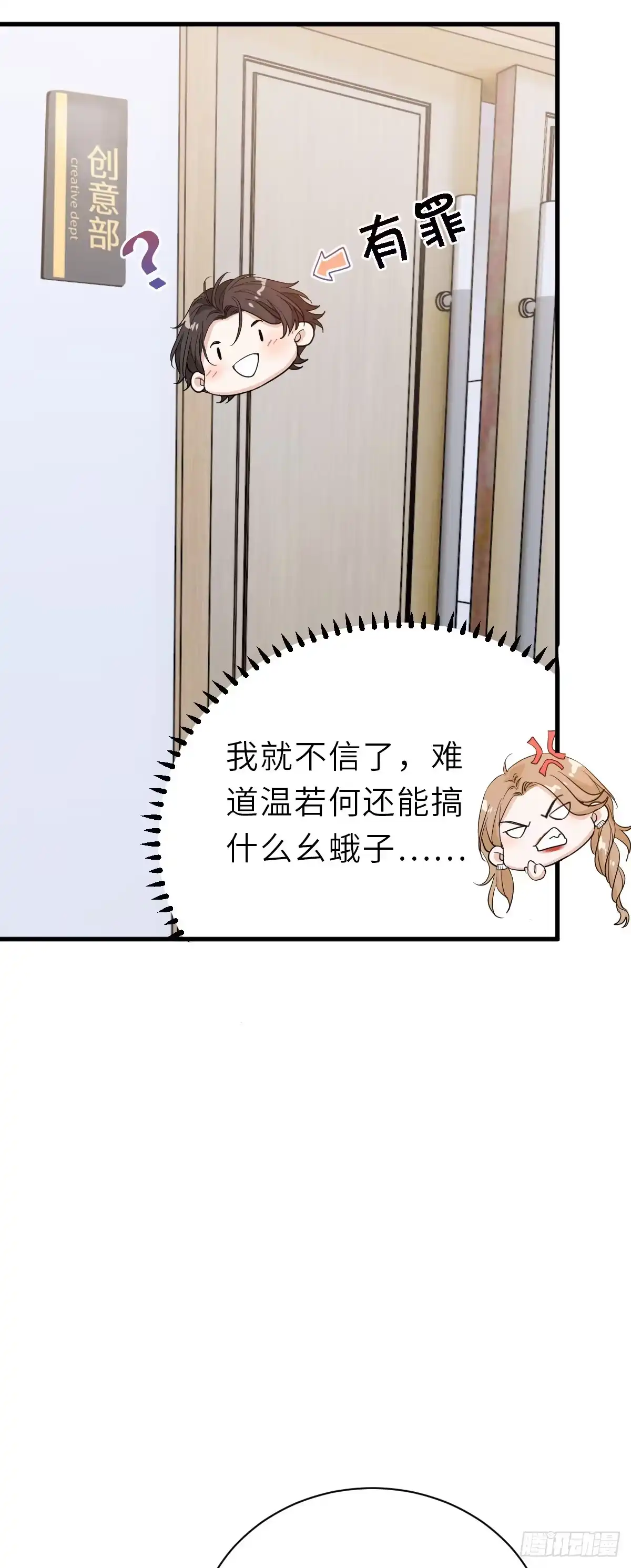 《这个竹马白切黑》温哥哥的午饭 第19页