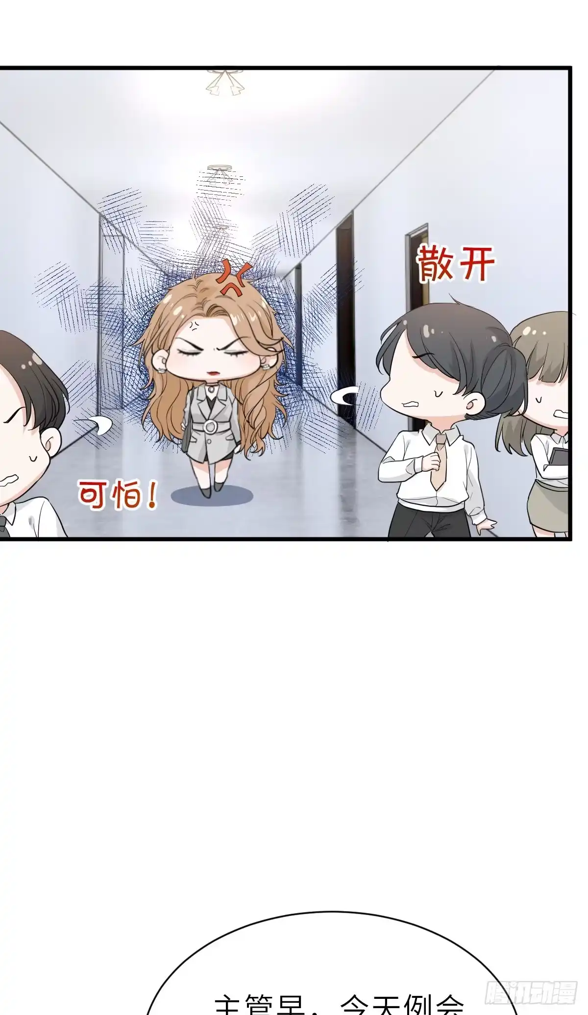 《这个竹马白切黑》温哥哥的午饭 第7页