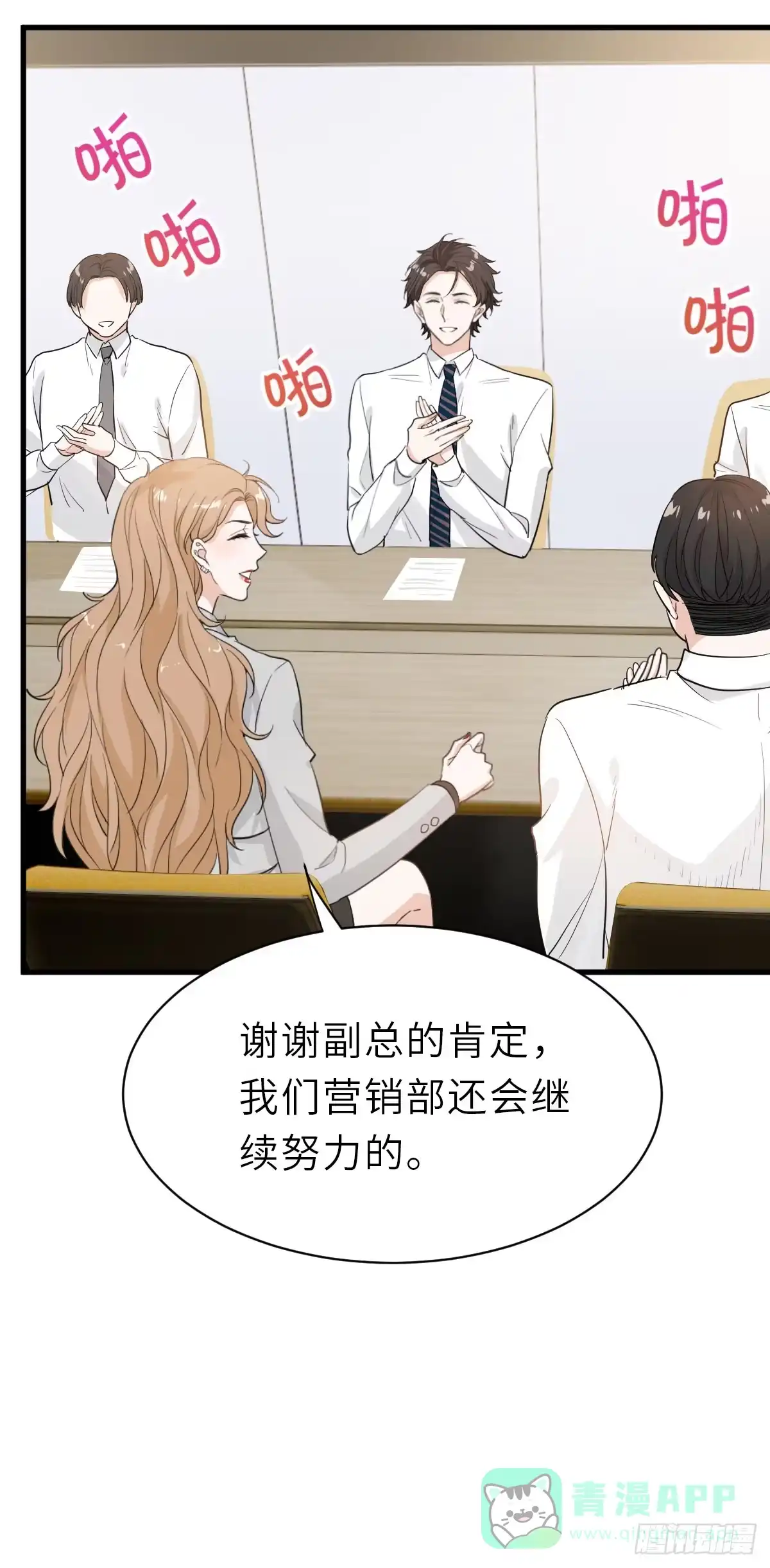 《这个竹马白切黑》温哥哥的午饭 第11页