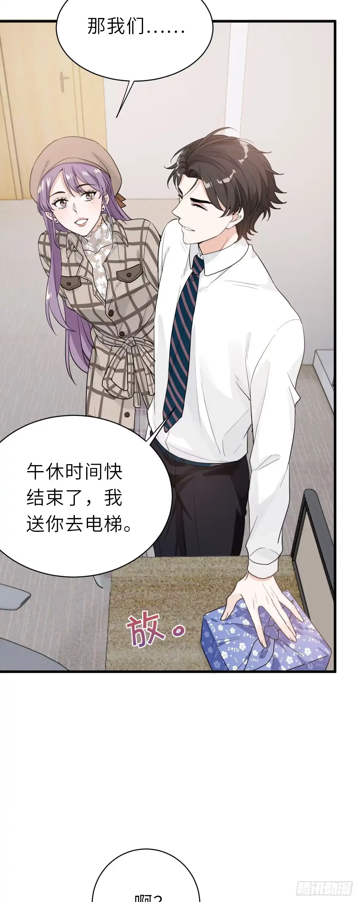 《这个竹马白切黑》温哥哥的午饭 第34页