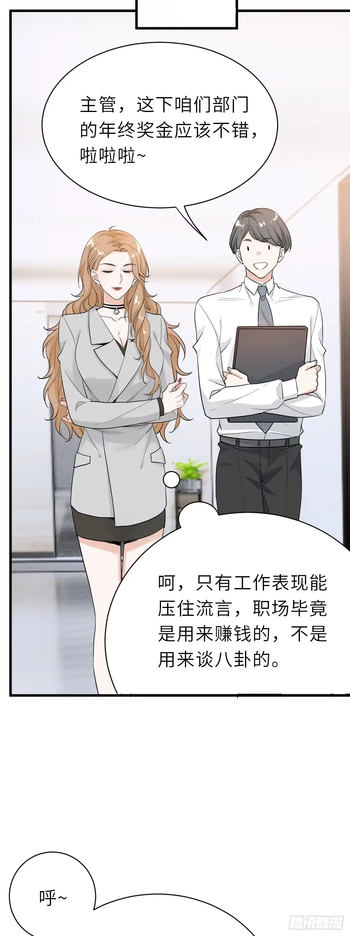 《这个竹马白切黑》温哥哥的午饭 第14页