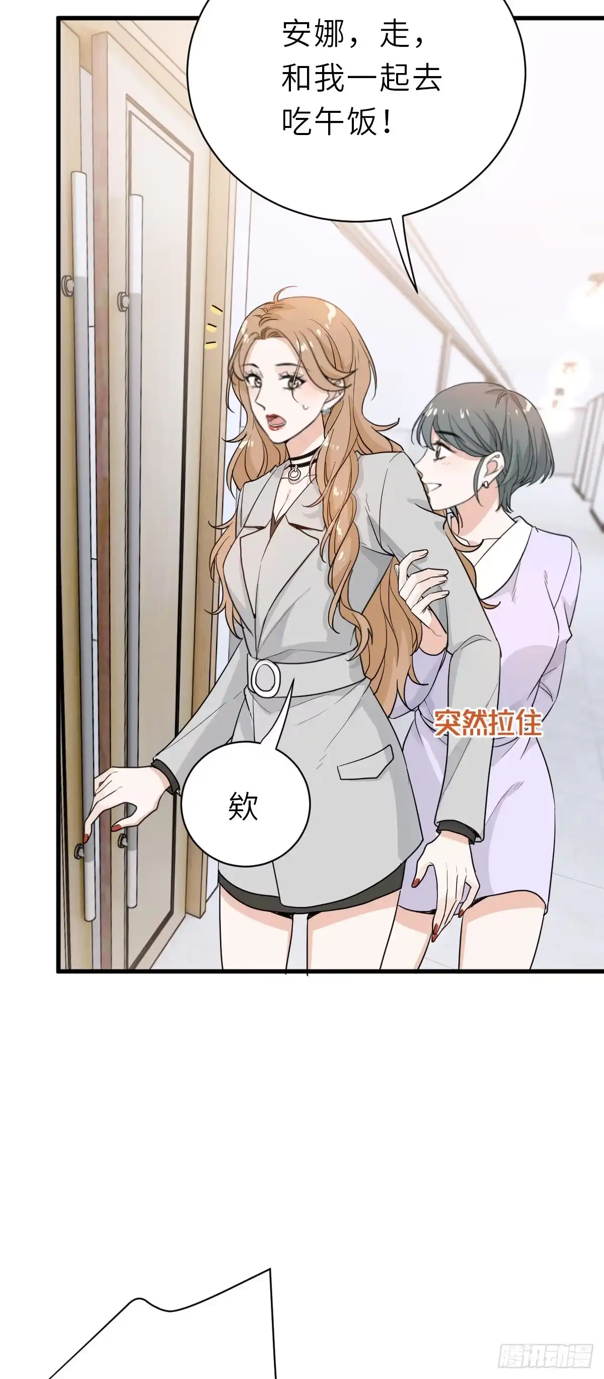 《这个竹马白切黑》温哥哥的午饭 第20页