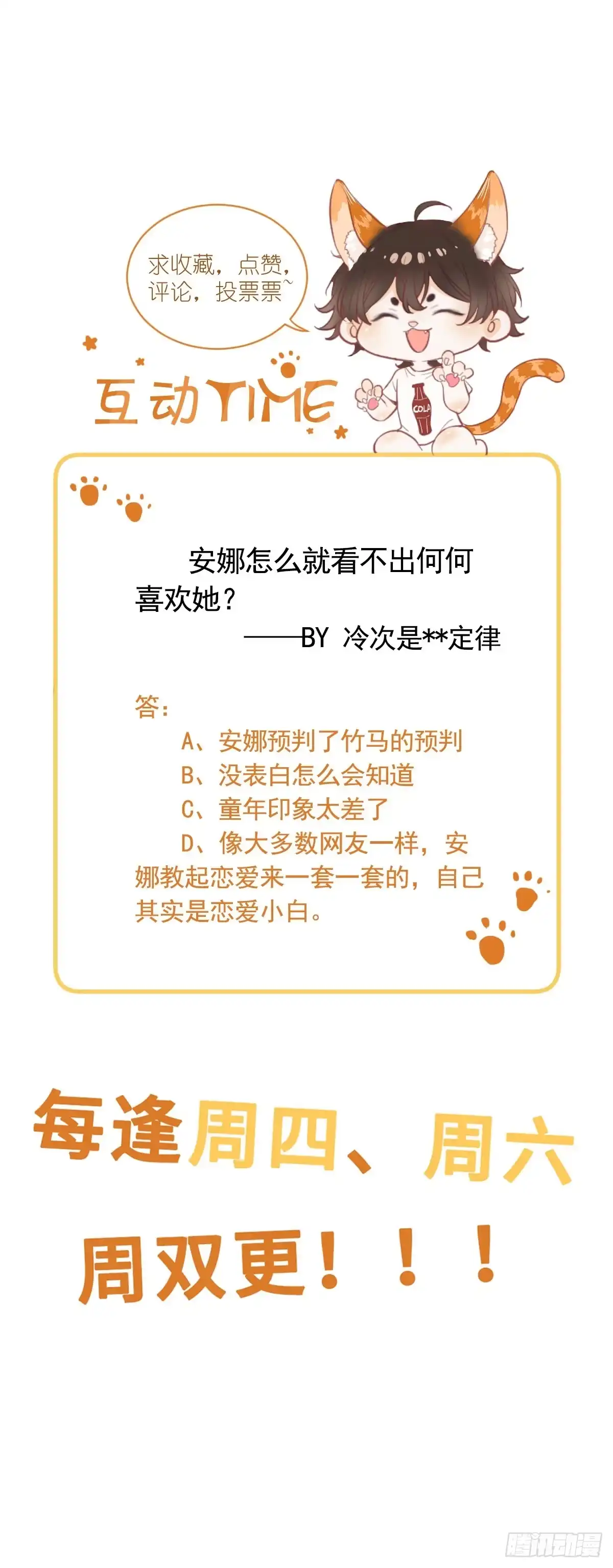 《这个竹马白切黑》温哥哥的午饭 第39页