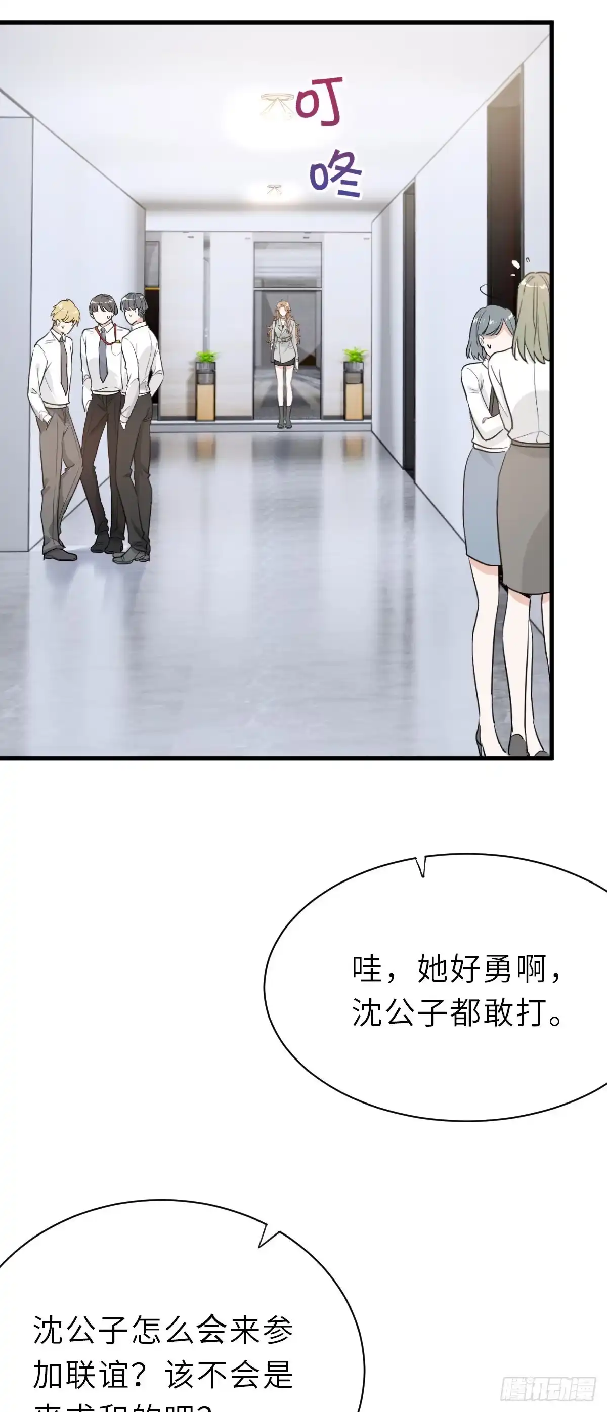 《这个竹马白切黑》温哥哥的午饭 第3页