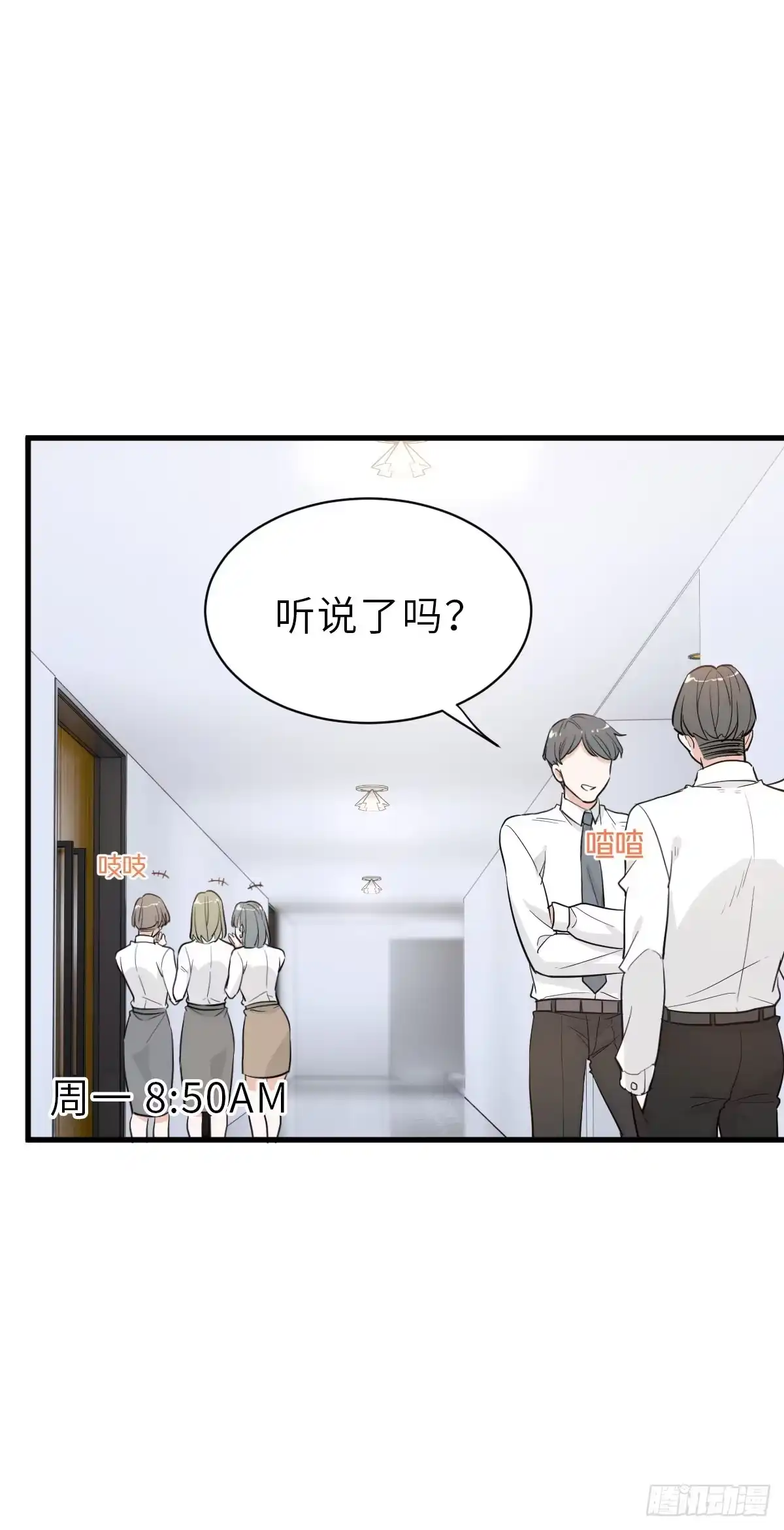 《这个竹马白切黑》温哥哥的午饭 第2页