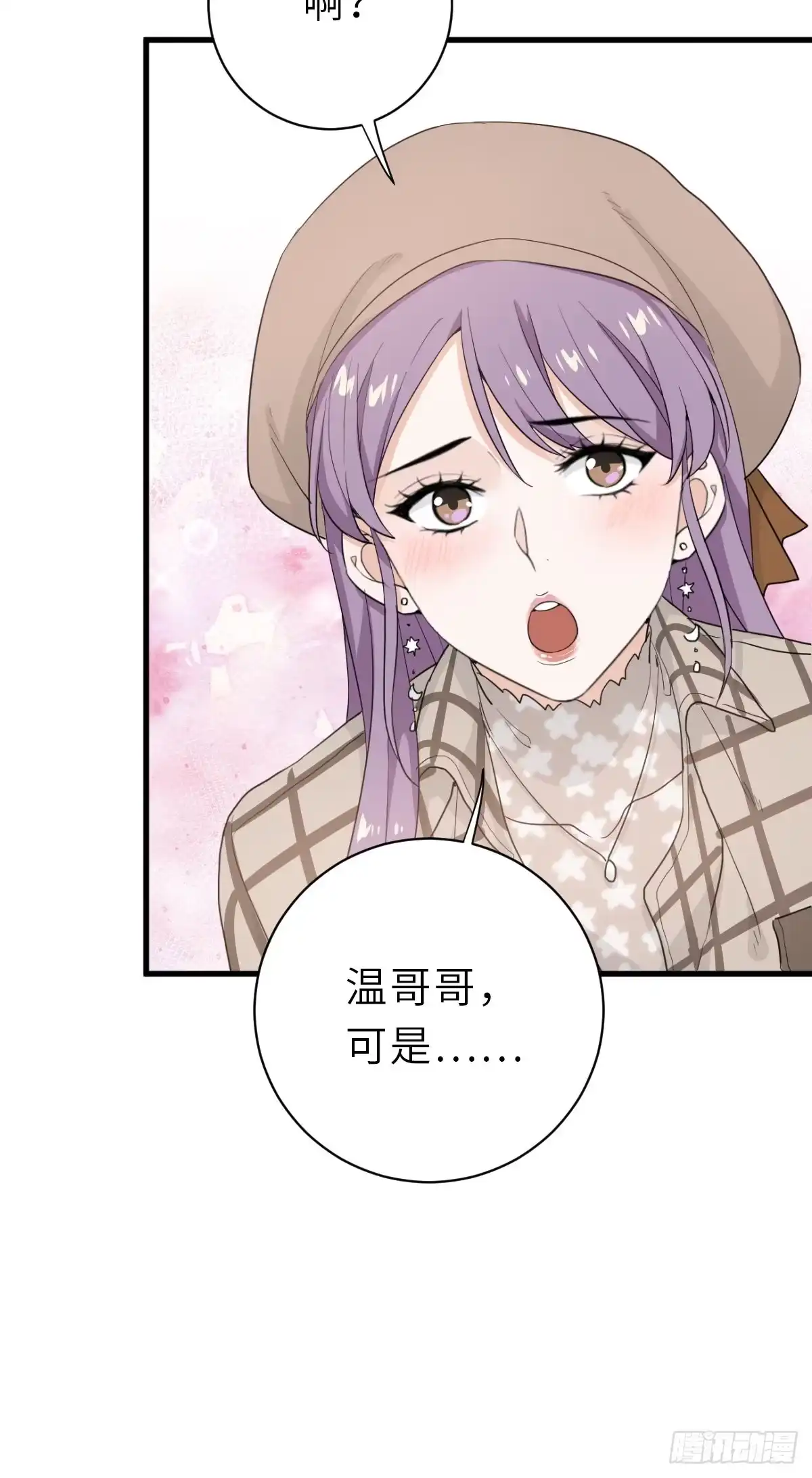 《这个竹马白切黑》温哥哥的午饭 第35页