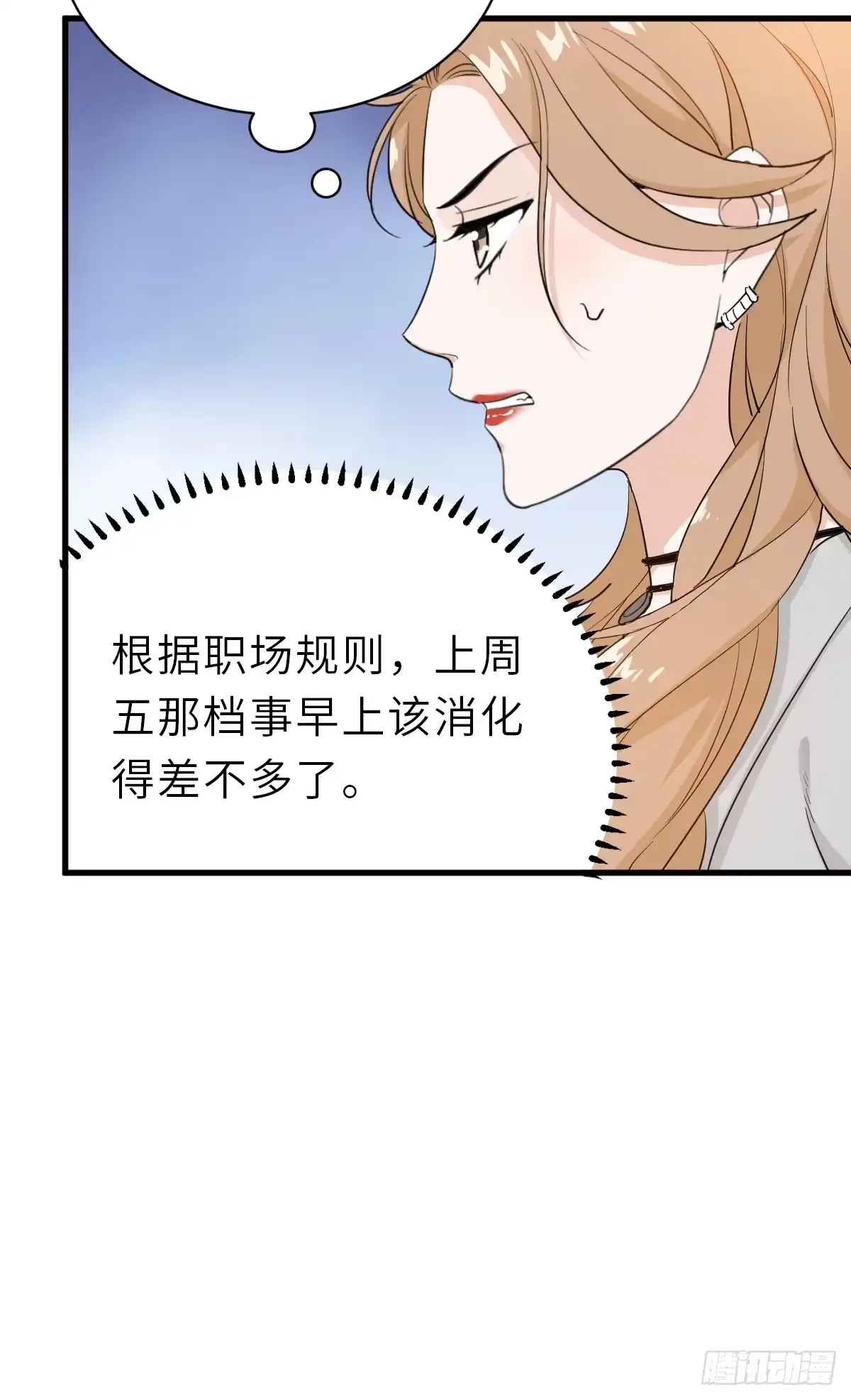 《这个竹马白切黑》温哥哥的午饭 第18页