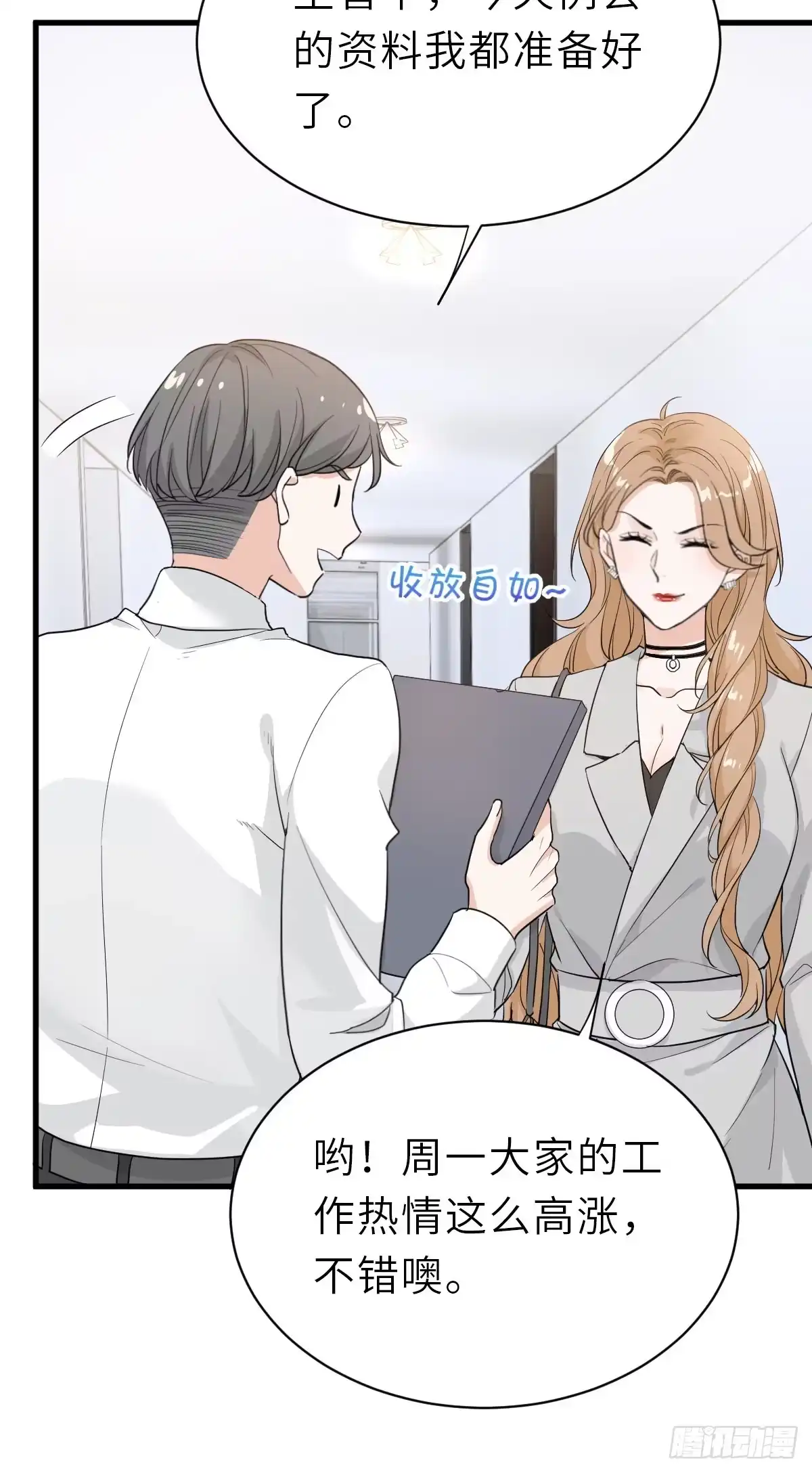 《这个竹马白切黑》温哥哥的午饭 第8页