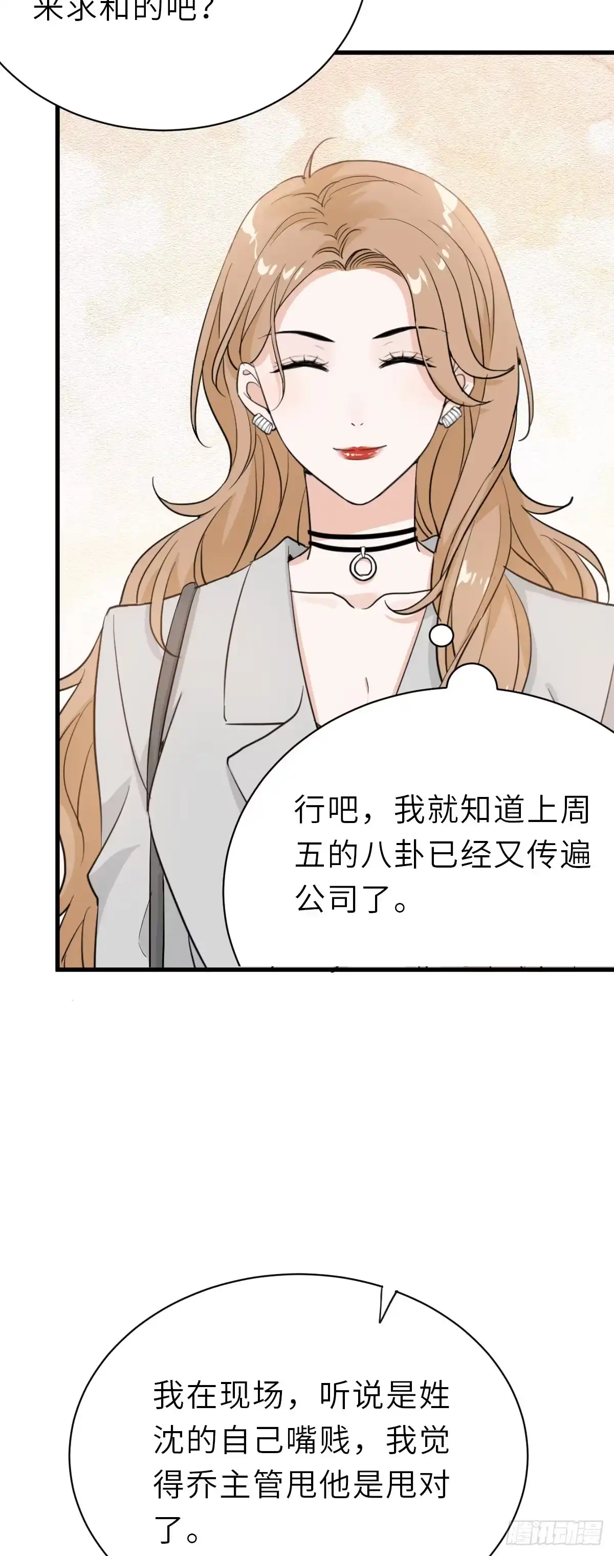 《这个竹马白切黑》温哥哥的午饭 第4页