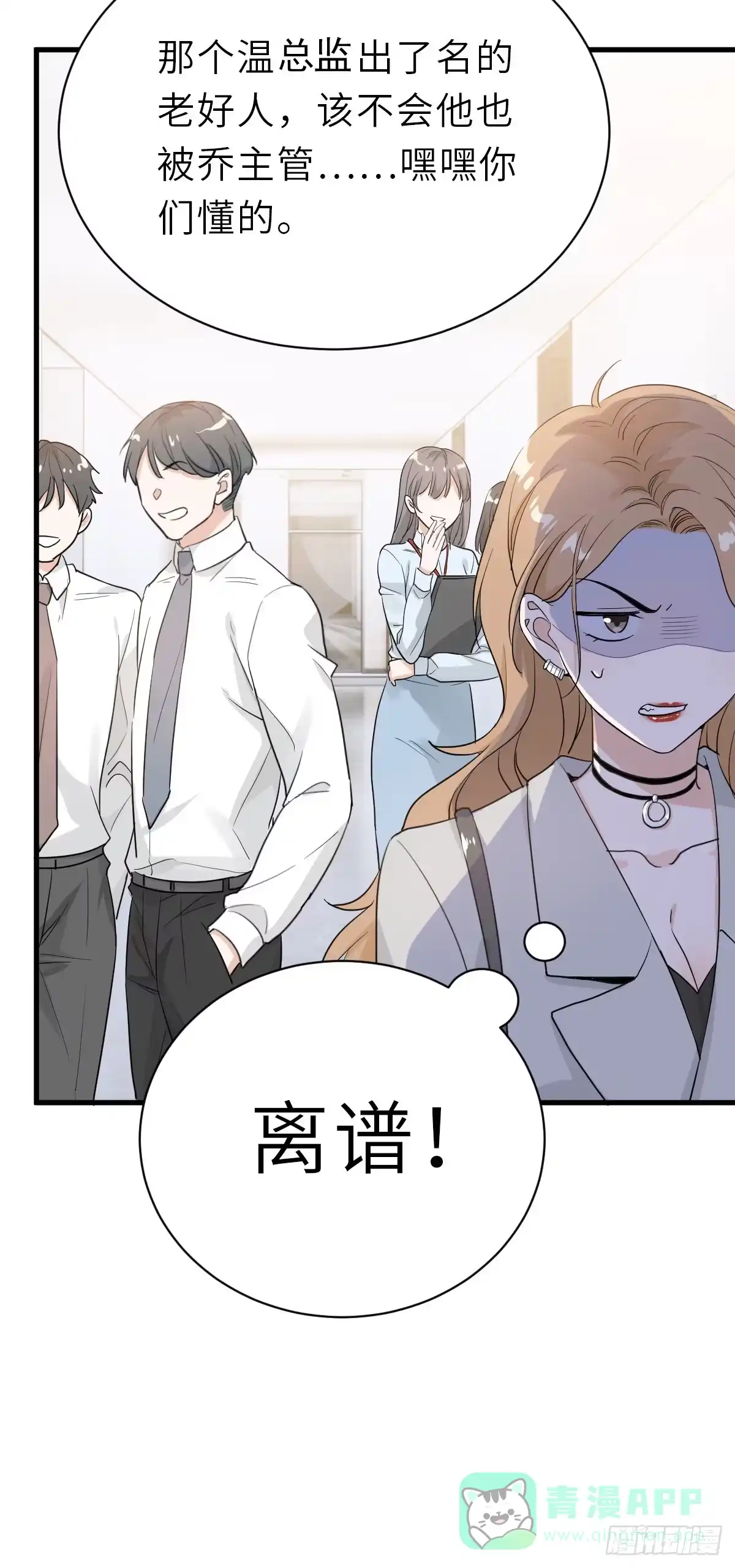 《这个竹马白切黑》温哥哥的午饭 第6页