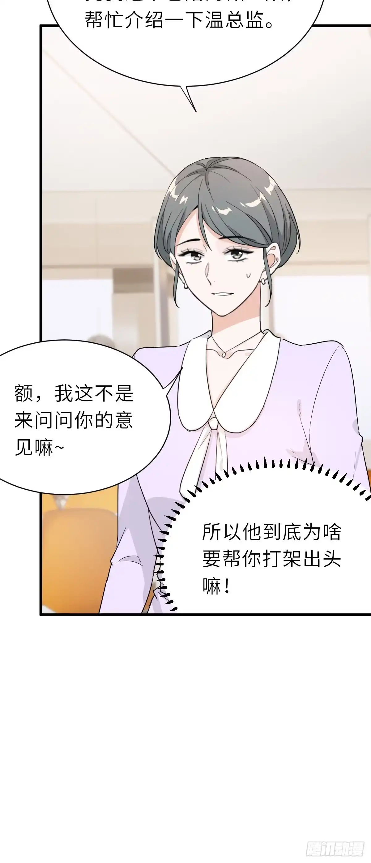 《这个竹马白切黑》“惊”喜的礼物 第7页