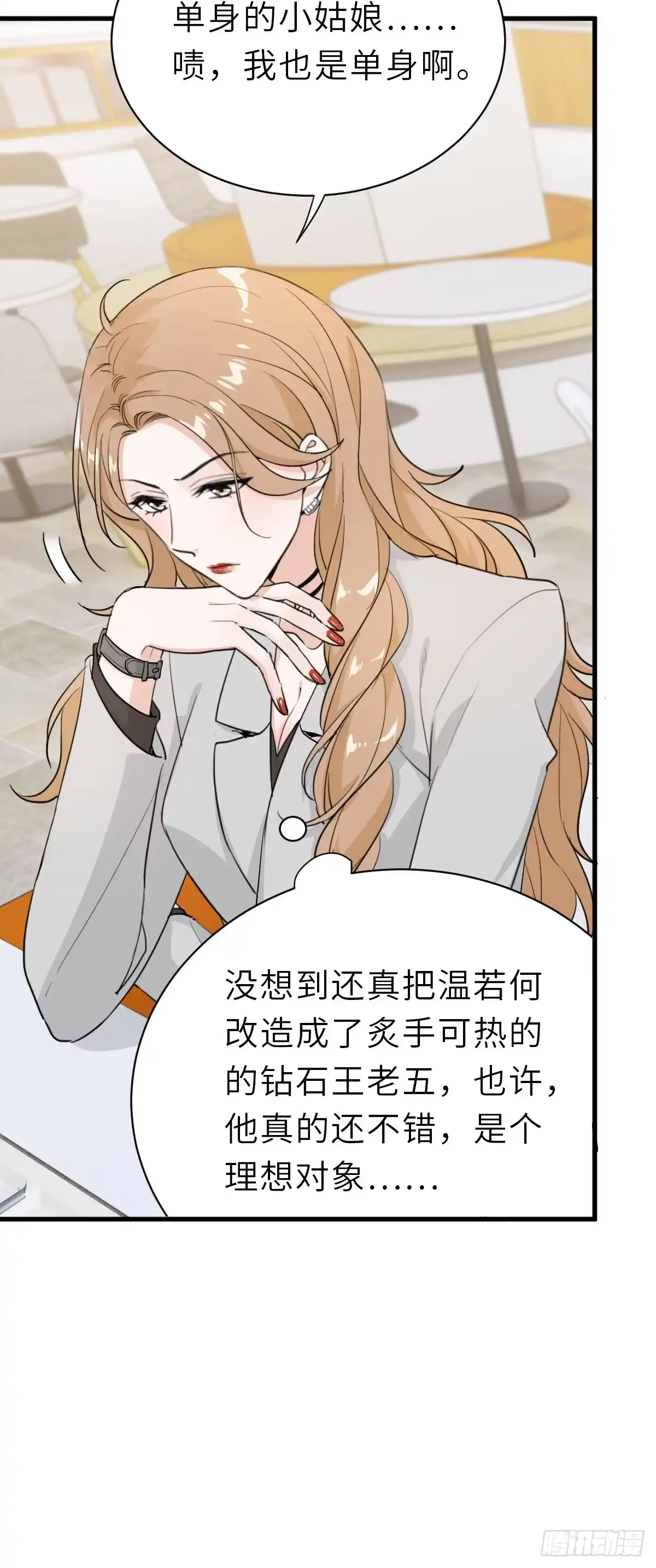 《这个竹马白切黑》“惊”喜的礼物 第10页