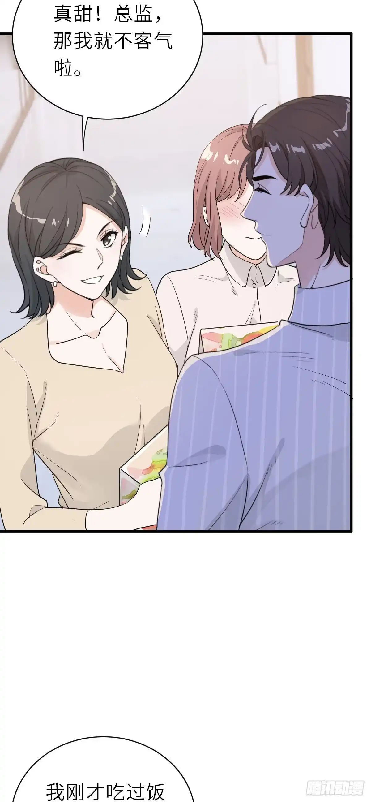 《这个竹马白切黑》“惊”喜的礼物 第17页