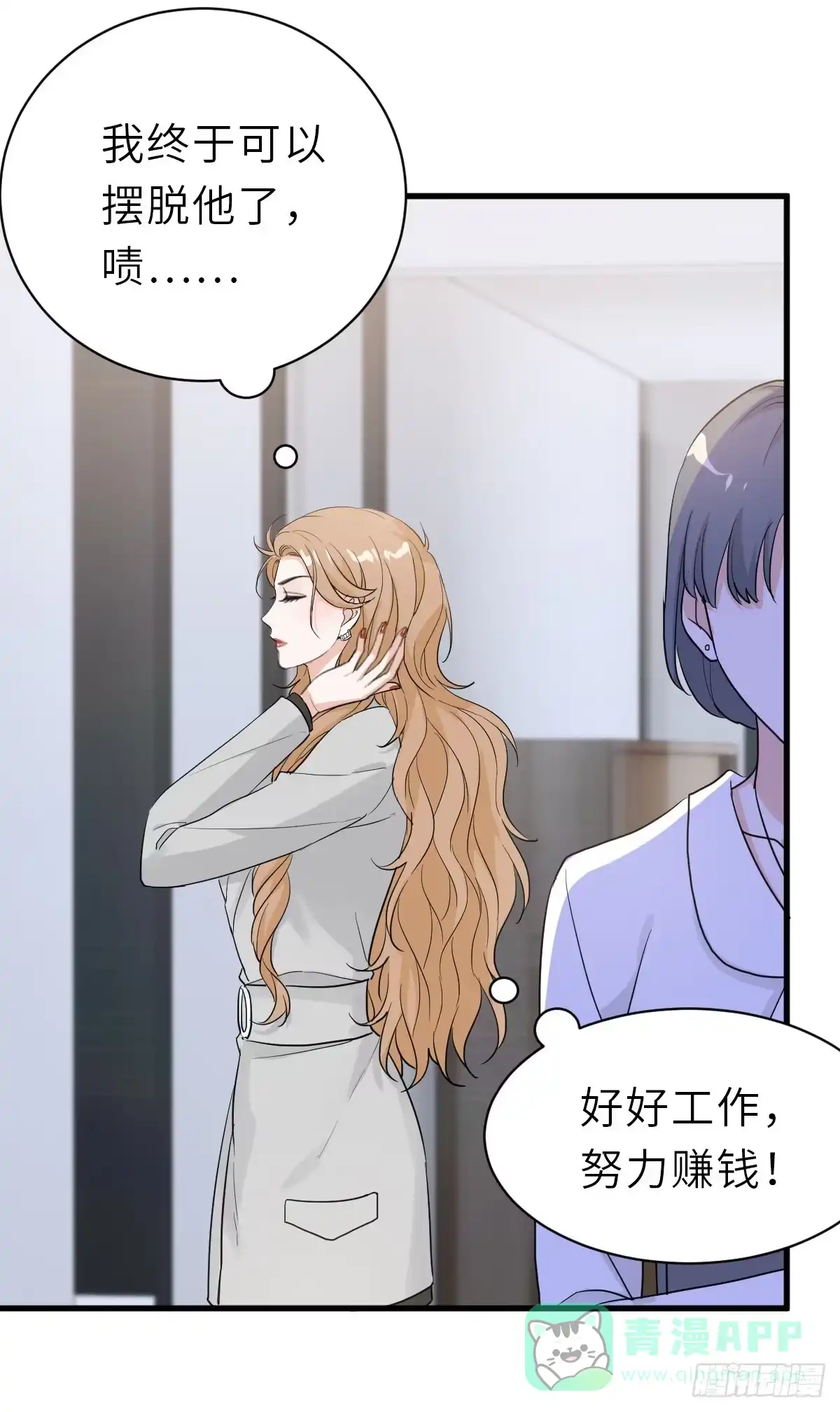 《这个竹马白切黑》“惊”喜的礼物 第21页