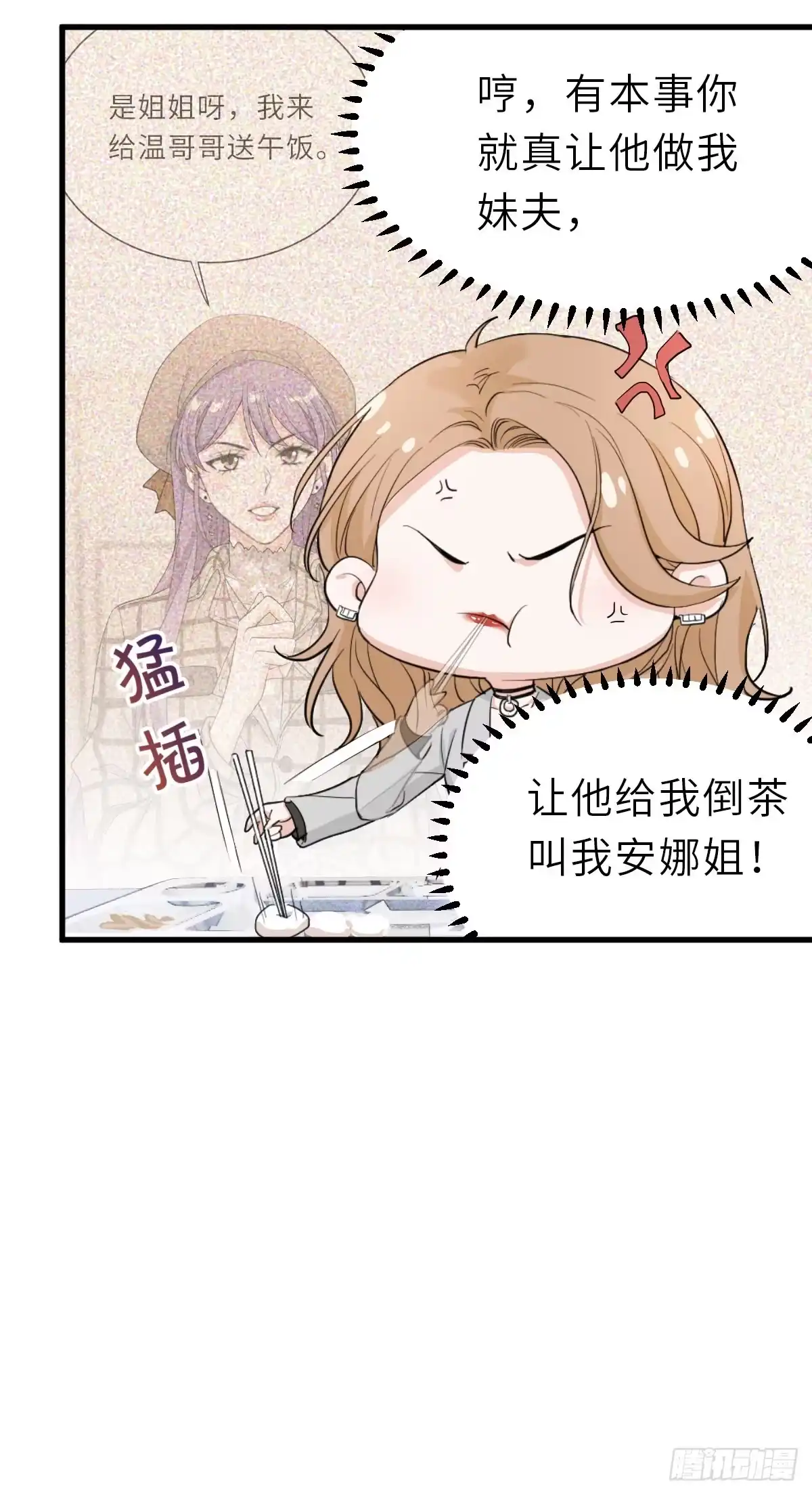 《这个竹马白切黑》“惊”喜的礼物 第4页