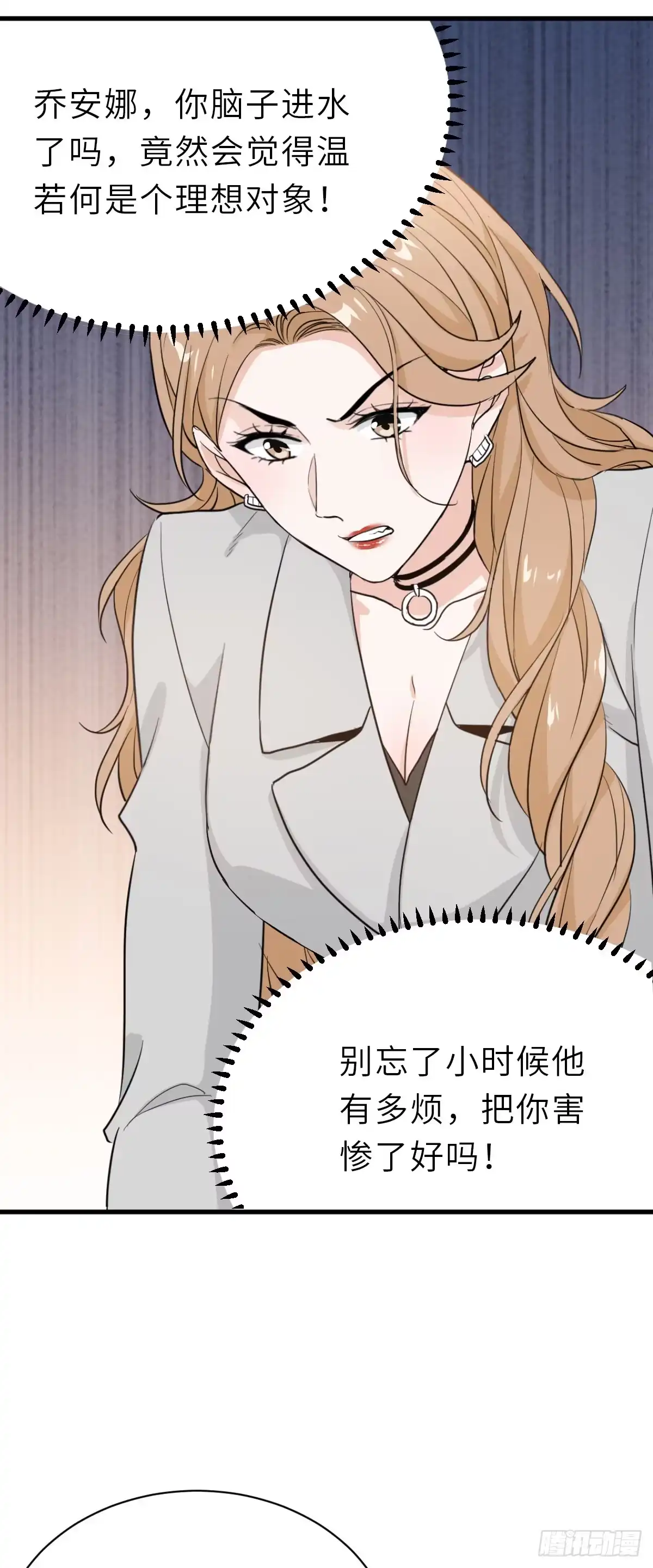《这个竹马白切黑》“惊”喜的礼物 第12页