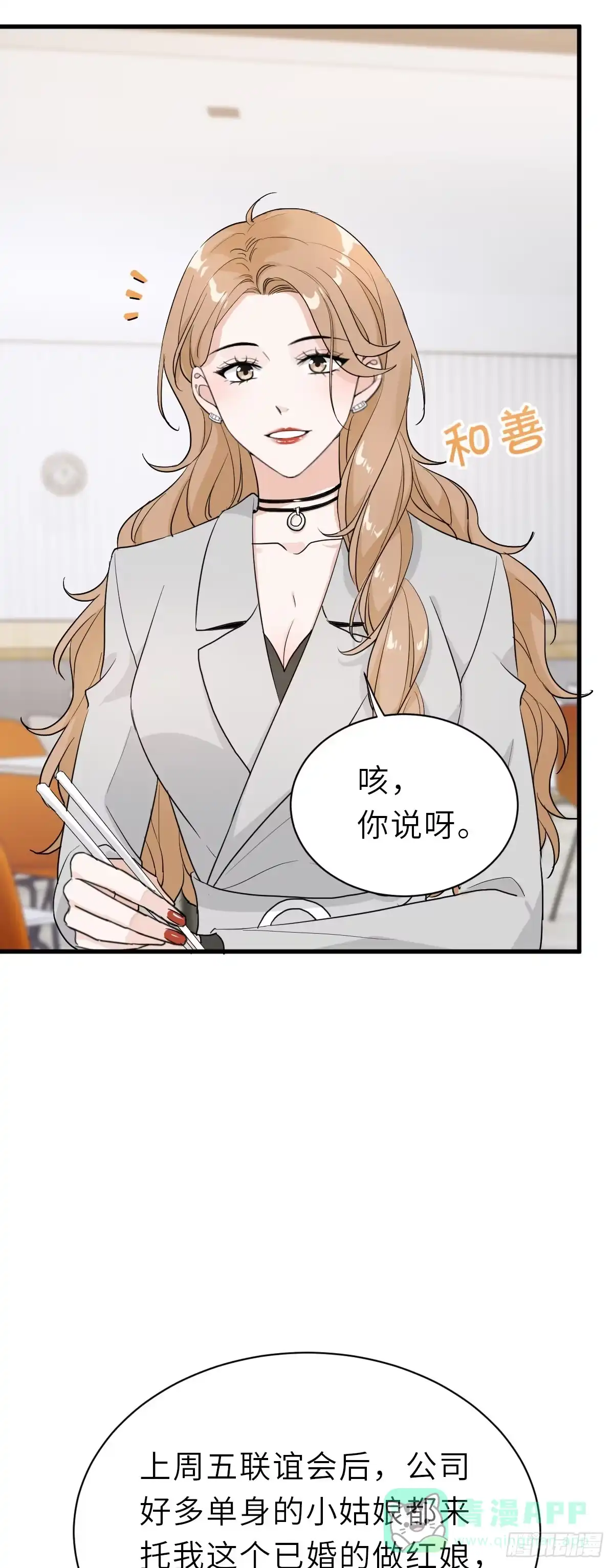 《这个竹马白切黑》“惊”喜的礼物 第6页
