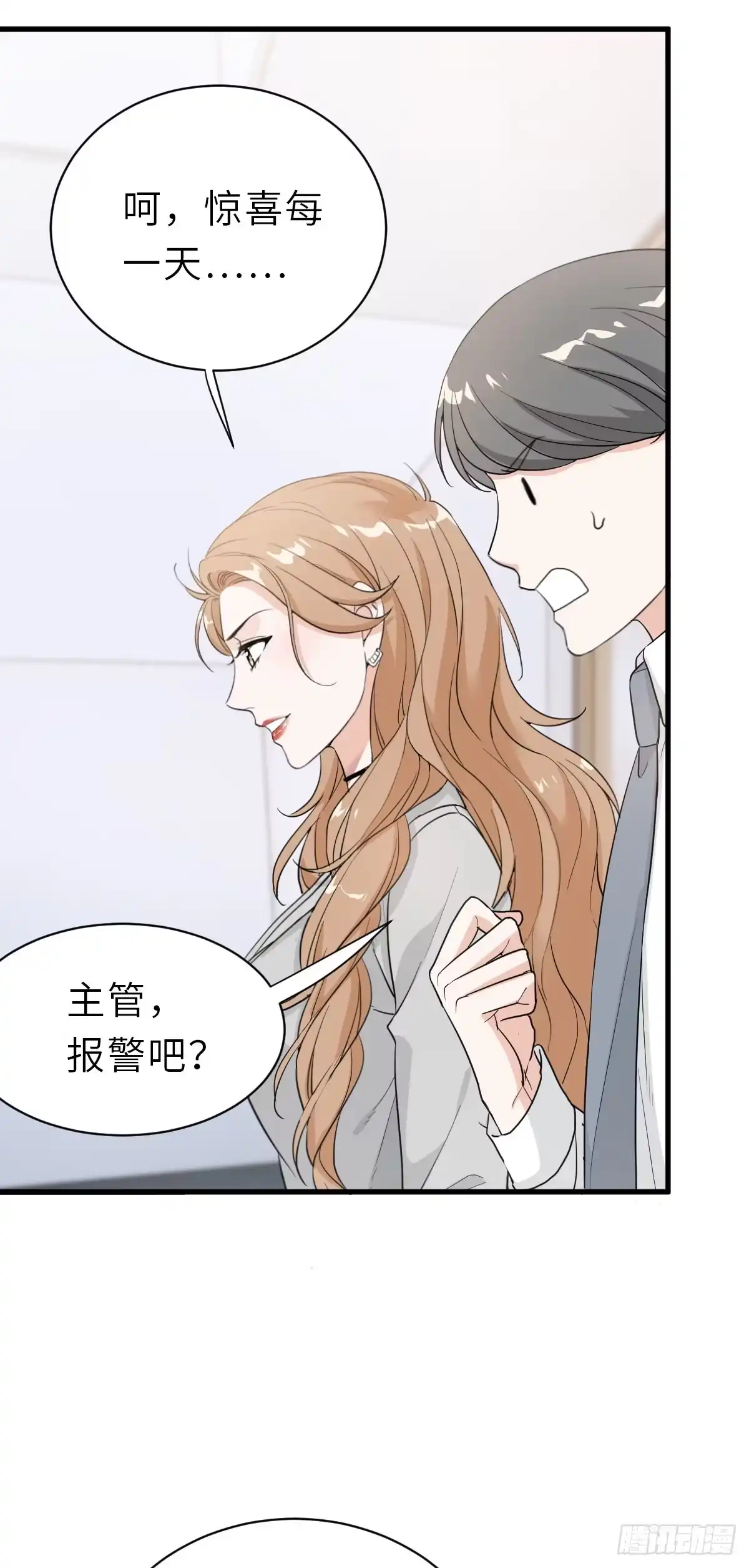 《这个竹马白切黑》“惊”喜的礼物 第32页