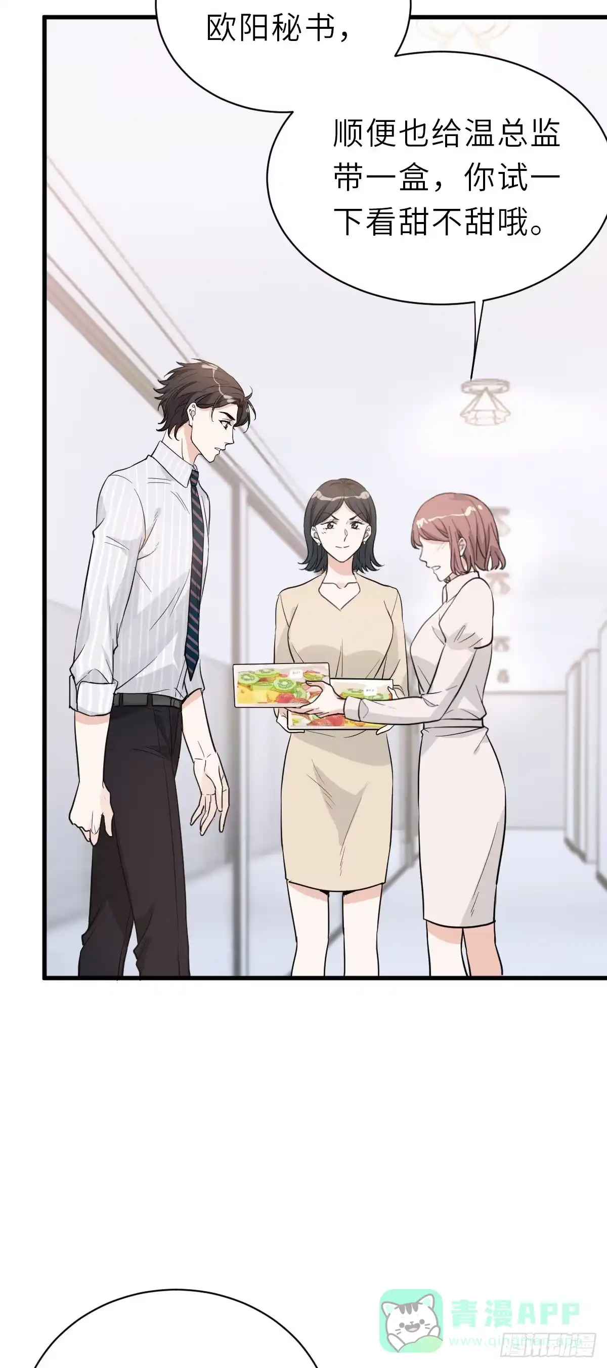 《这个竹马白切黑》“惊”喜的礼物 第16页