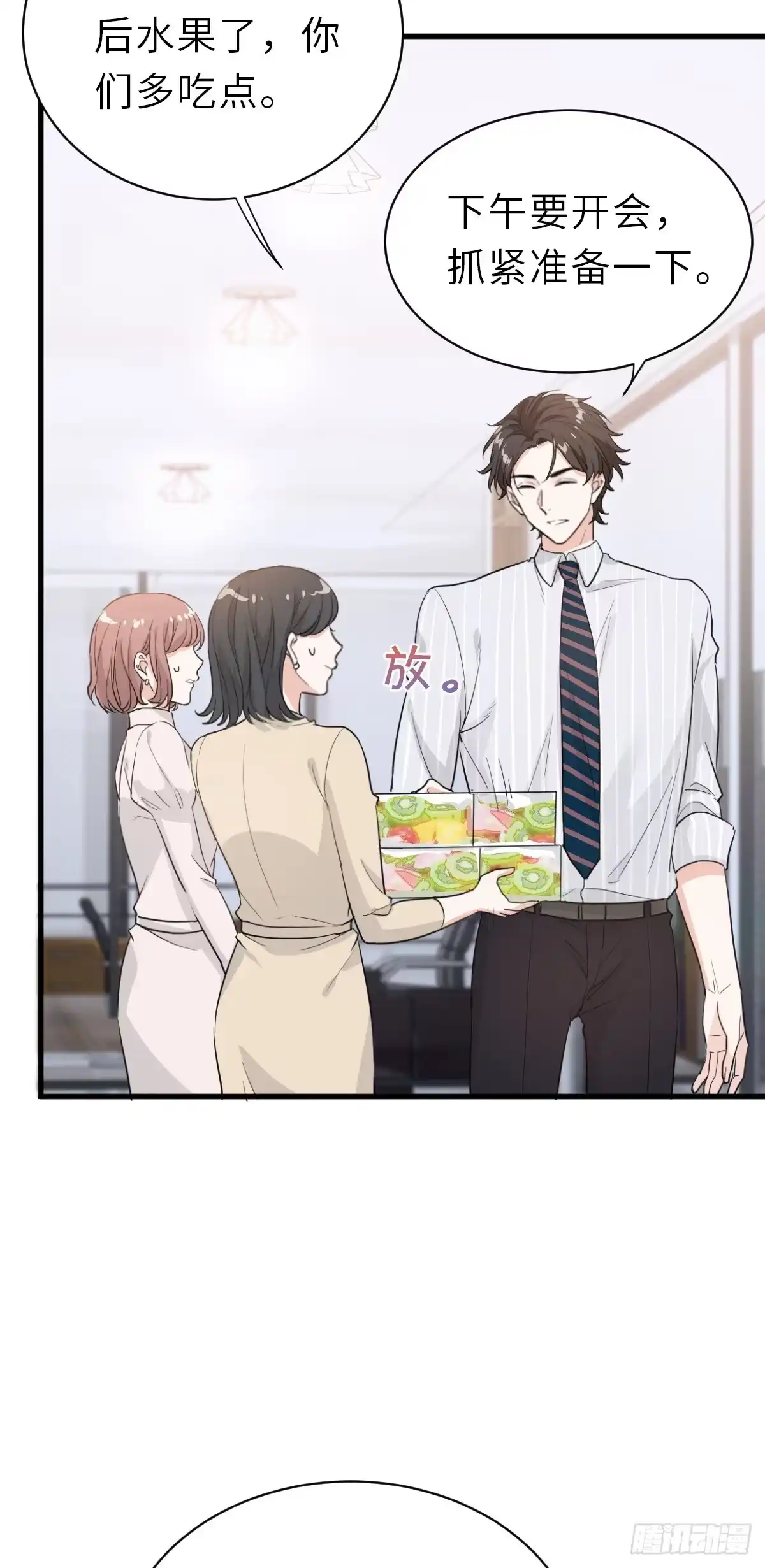 《这个竹马白切黑》“惊”喜的礼物 第18页