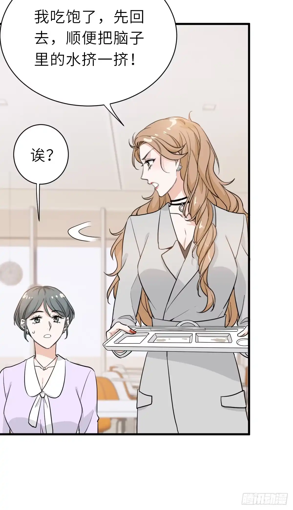 《这个竹马白切黑》“惊”喜的礼物 第13页