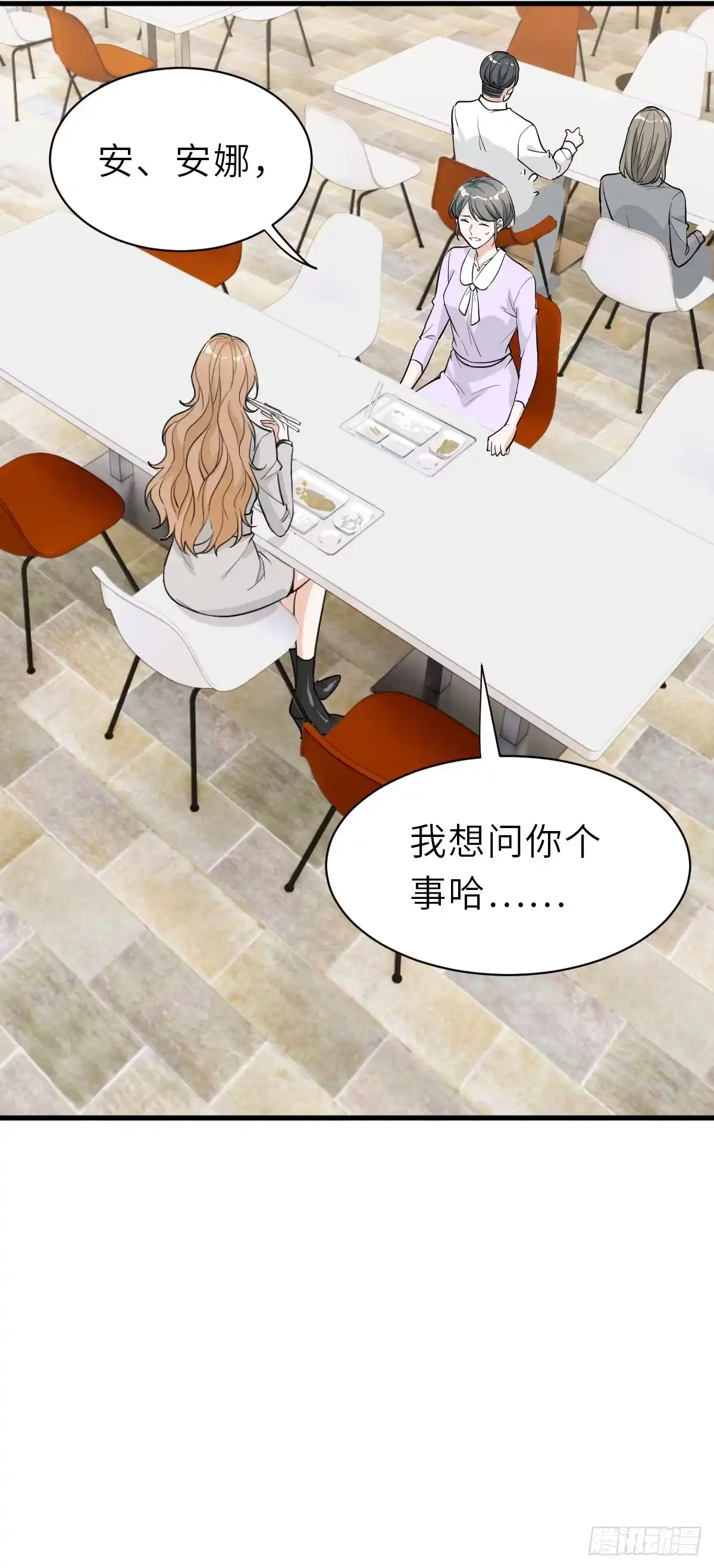 《这个竹马白切黑》“惊”喜的礼物 第5页