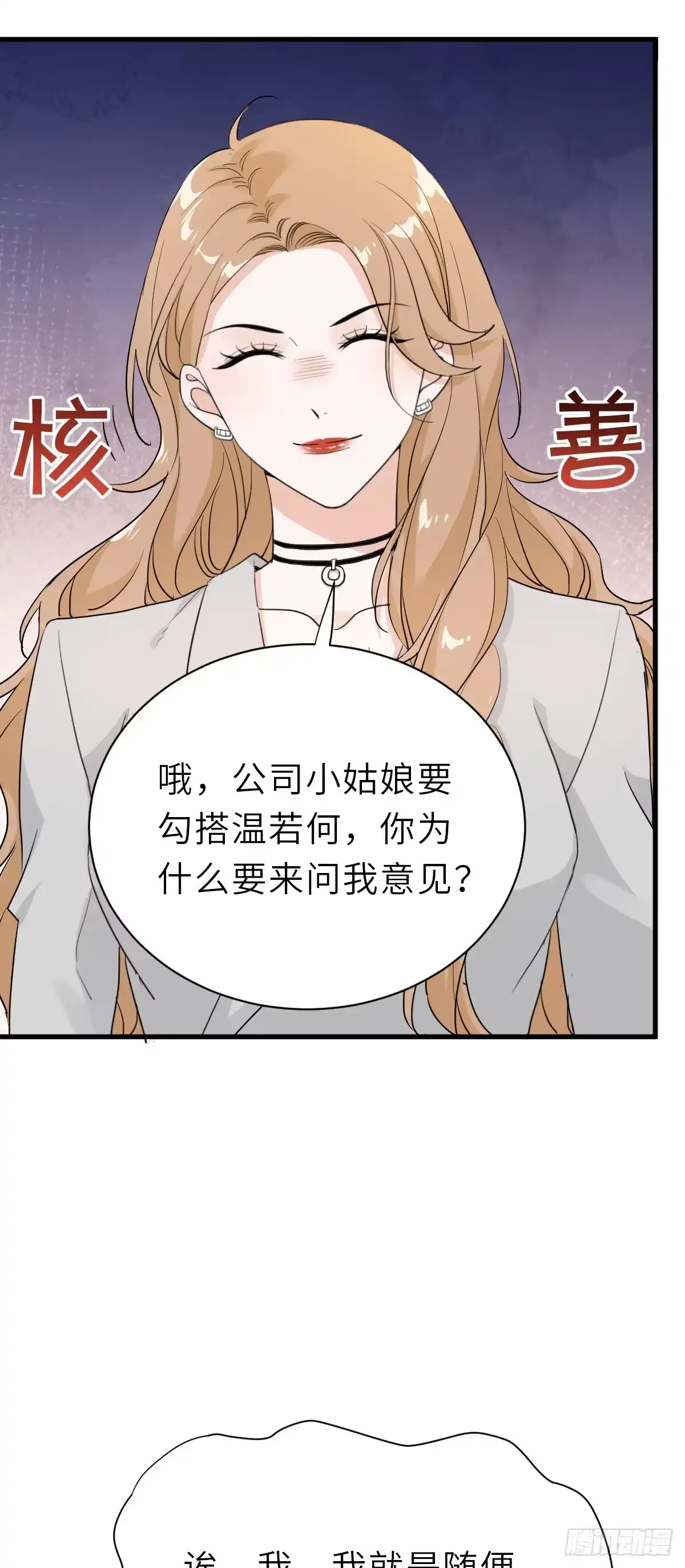 《这个竹马白切黑》“惊”喜的礼物 第8页