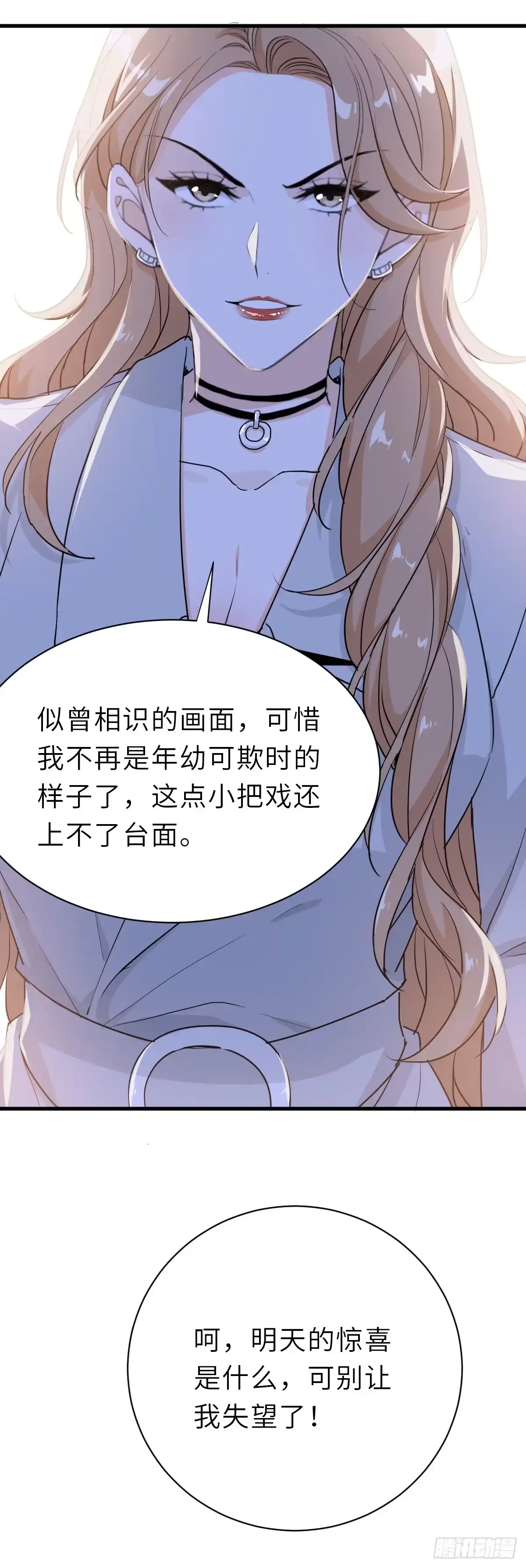 《这个竹马白切黑》“惊”喜的礼物 第37页