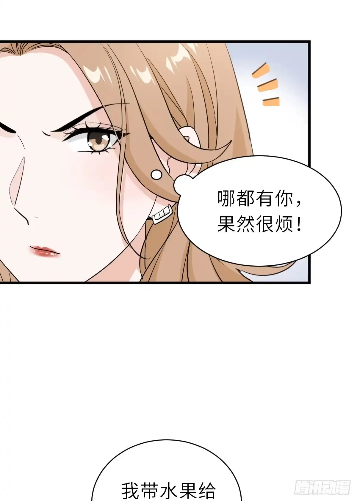 《这个竹马白切黑》“惊”喜的礼物 第15页