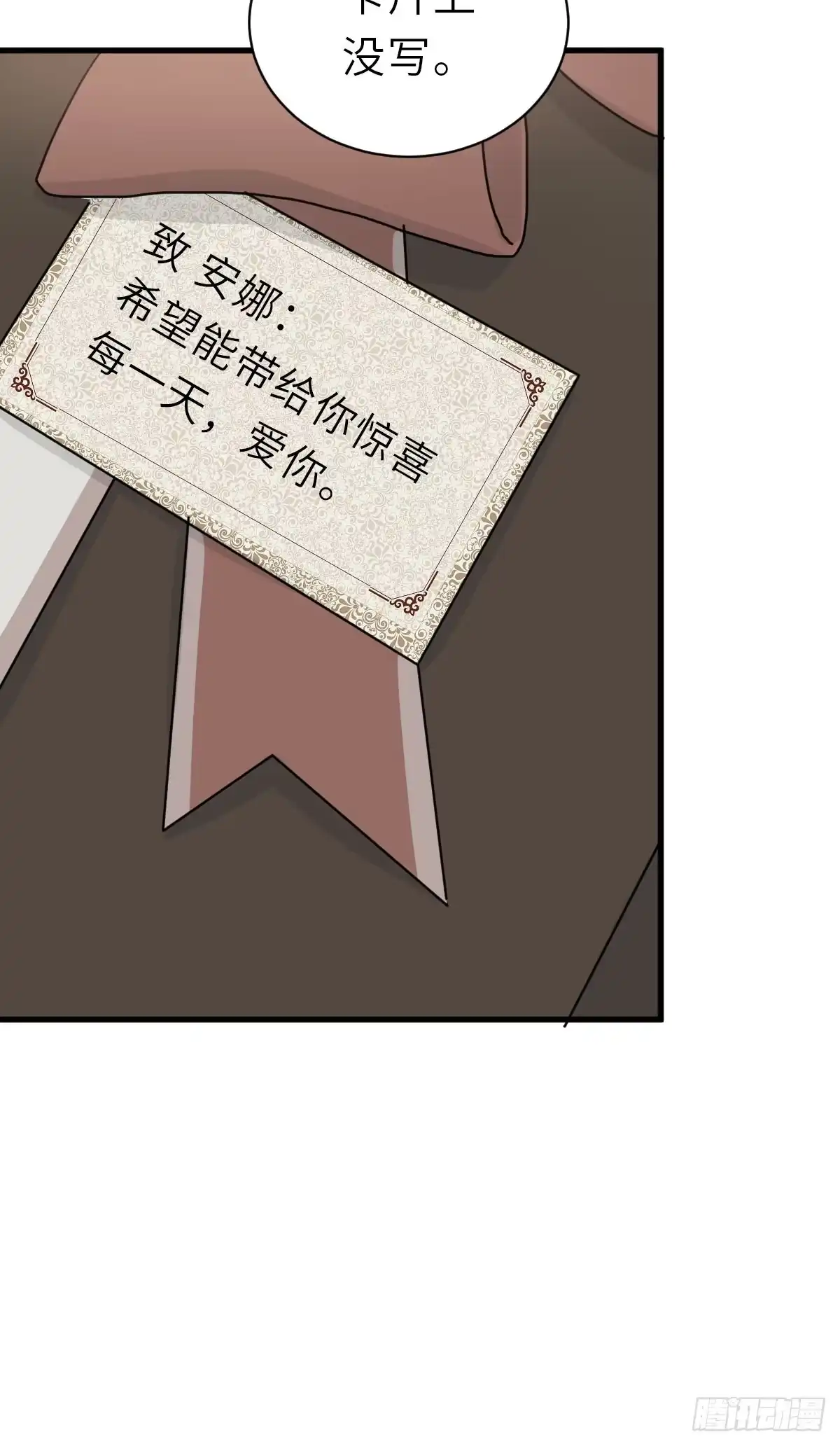 《这个竹马白切黑》“惊”喜的礼物 第24页