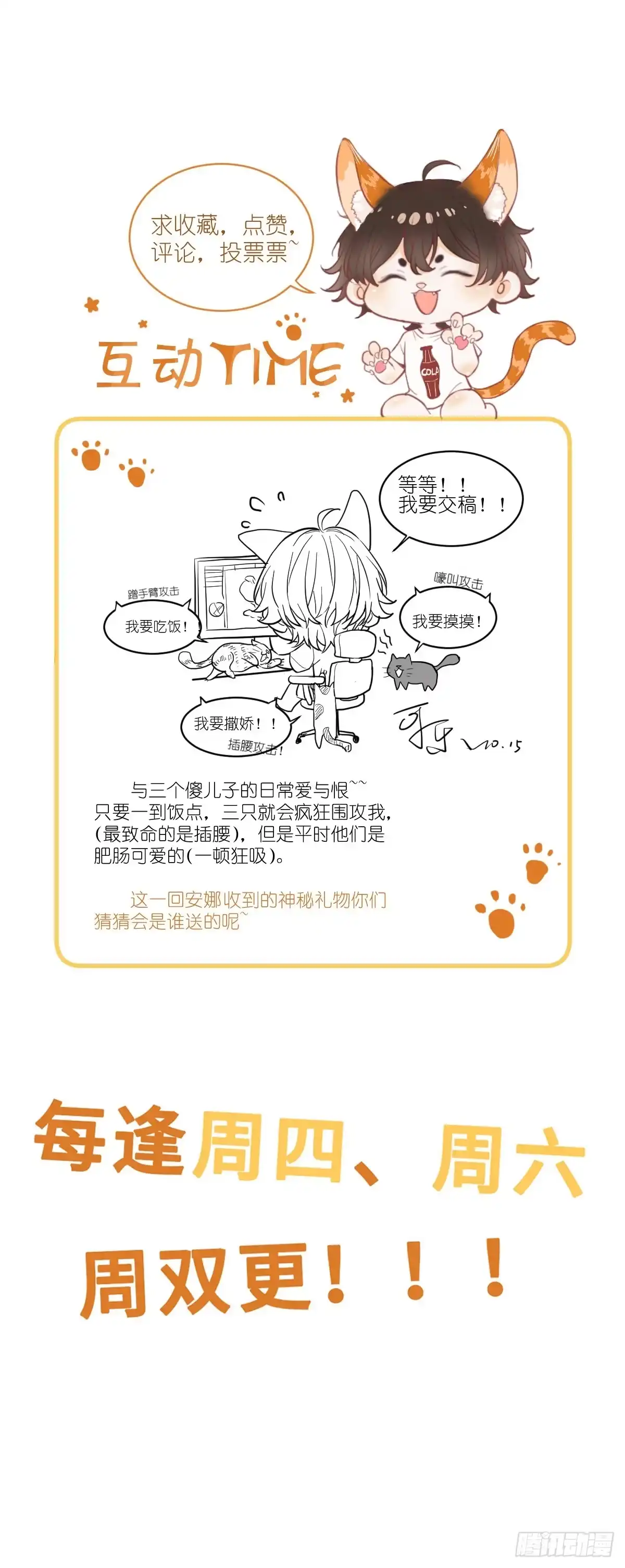 《这个竹马白切黑》“惊”喜的礼物 第38页
