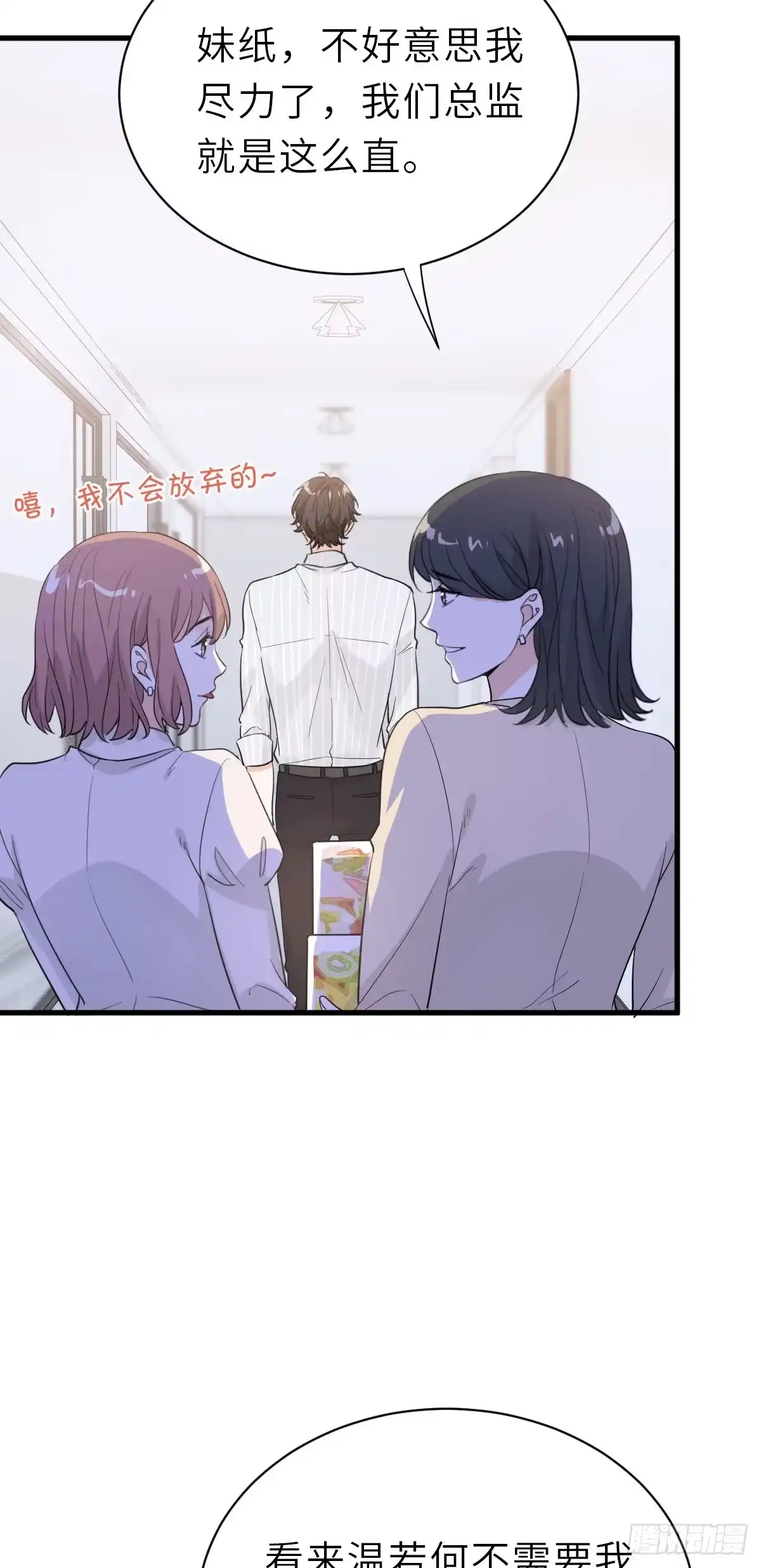 《这个竹马白切黑》“惊”喜的礼物 第19页