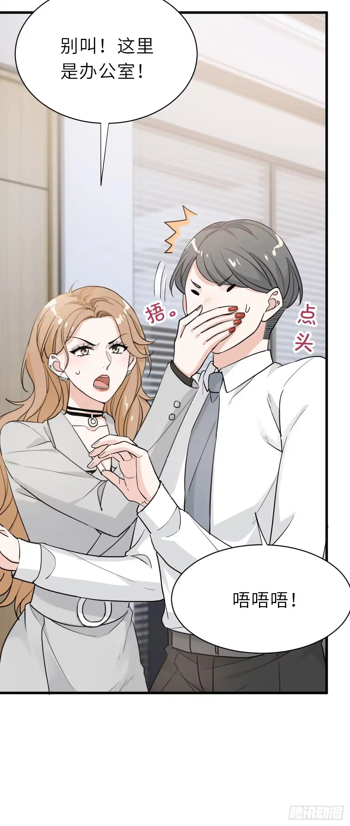 《这个竹马白切黑》“惊”喜的礼物 第28页
