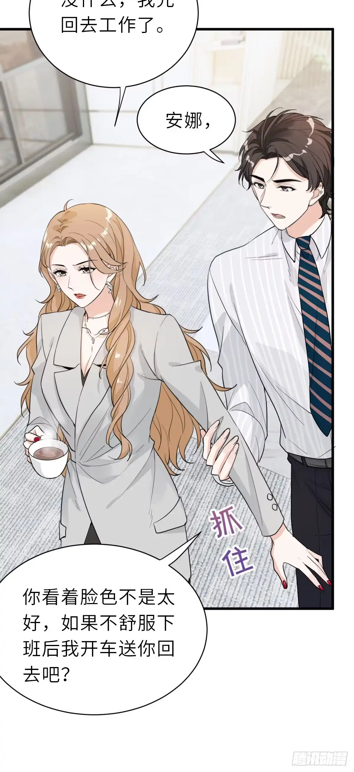 《这个竹马白切黑》旧事重演 第29页