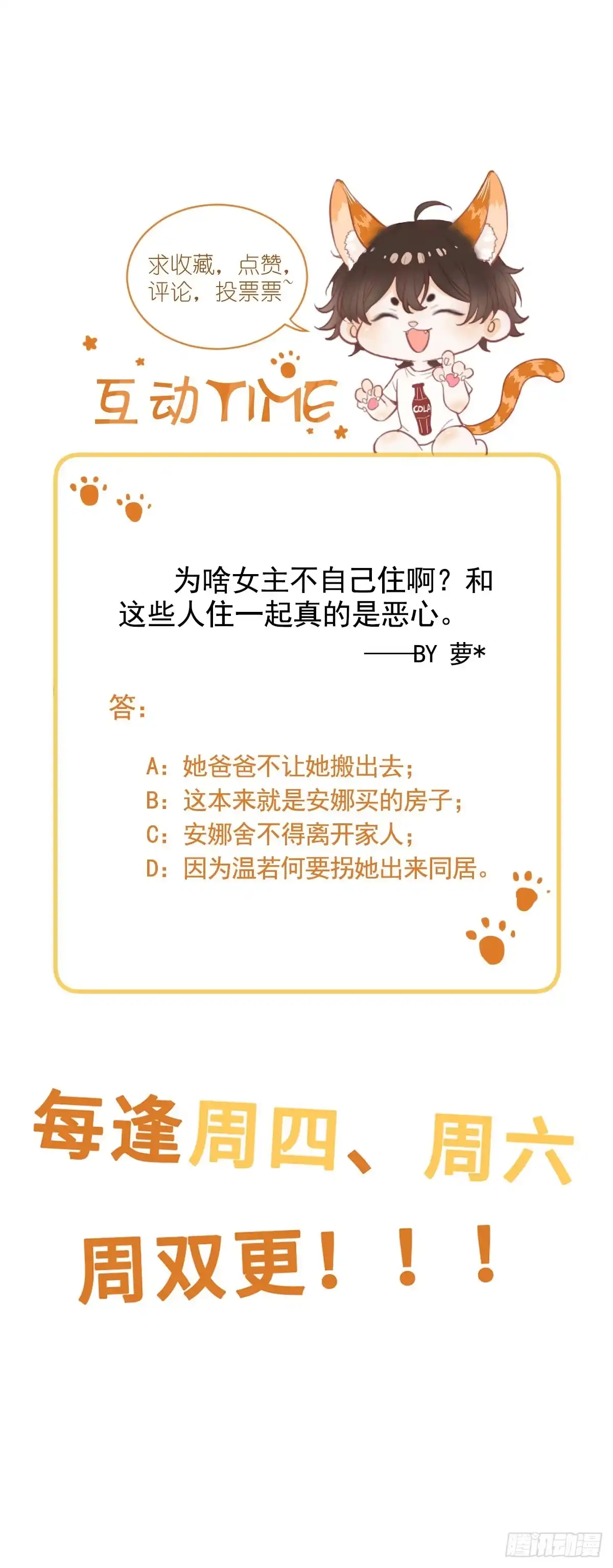 《这个竹马白切黑》旧事重演 第39页