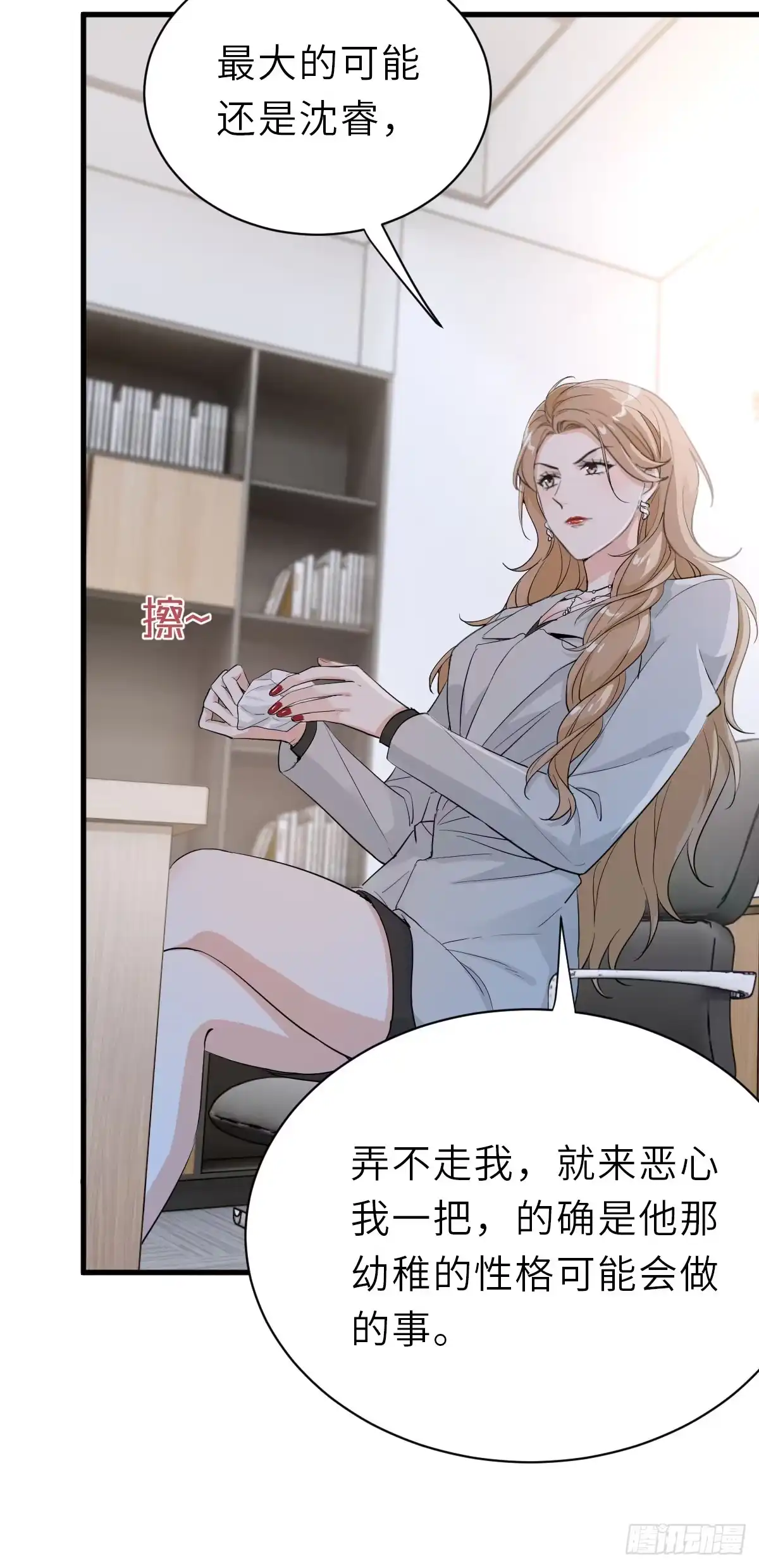 《这个竹马白切黑》旧事重演 第5页