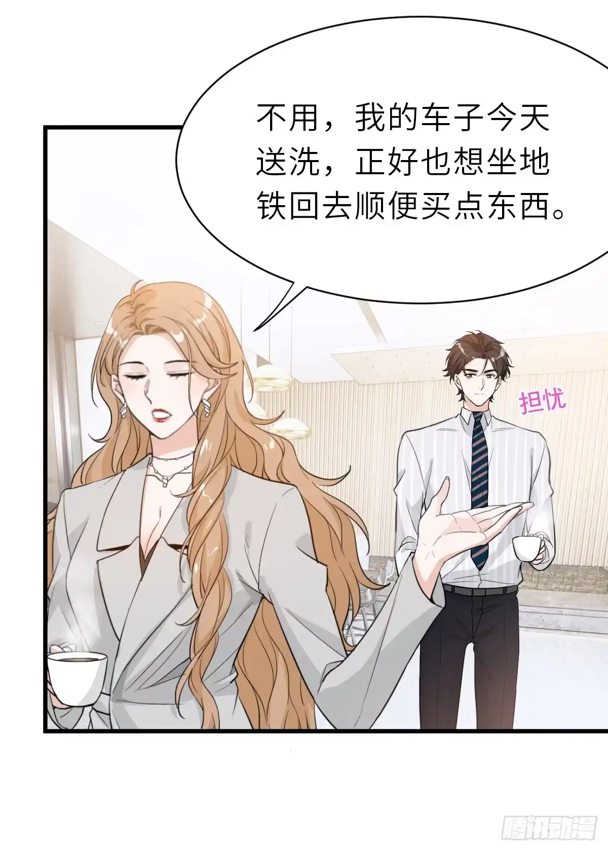 《这个竹马白切黑》旧事重演 第30页