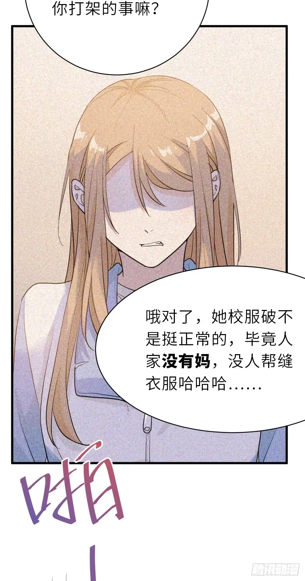 《这个竹马白切黑》旧事重演 第14页