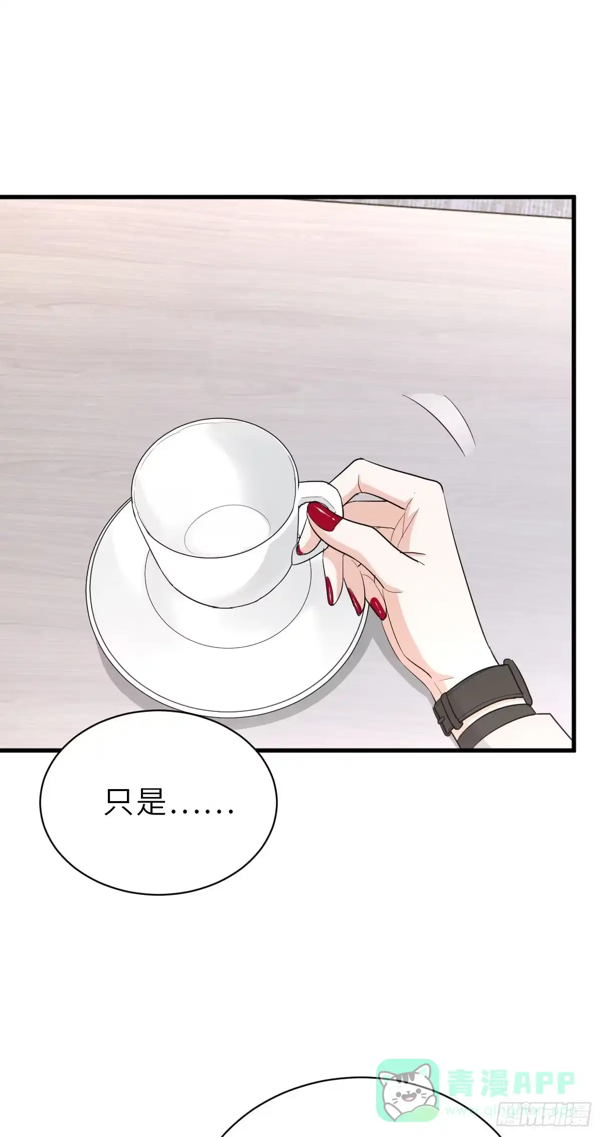 《这个竹马白切黑》旧事重演 第6页