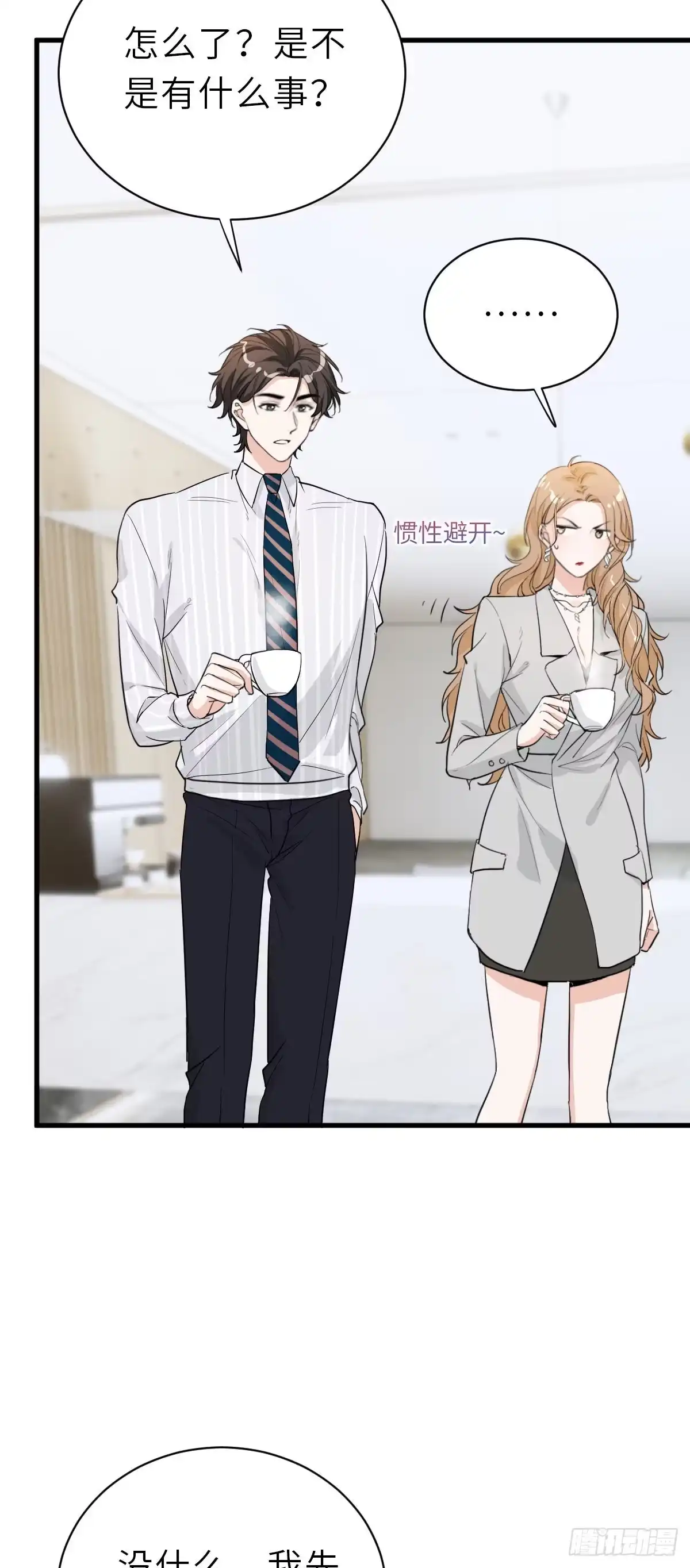 《这个竹马白切黑》旧事重演 第28页