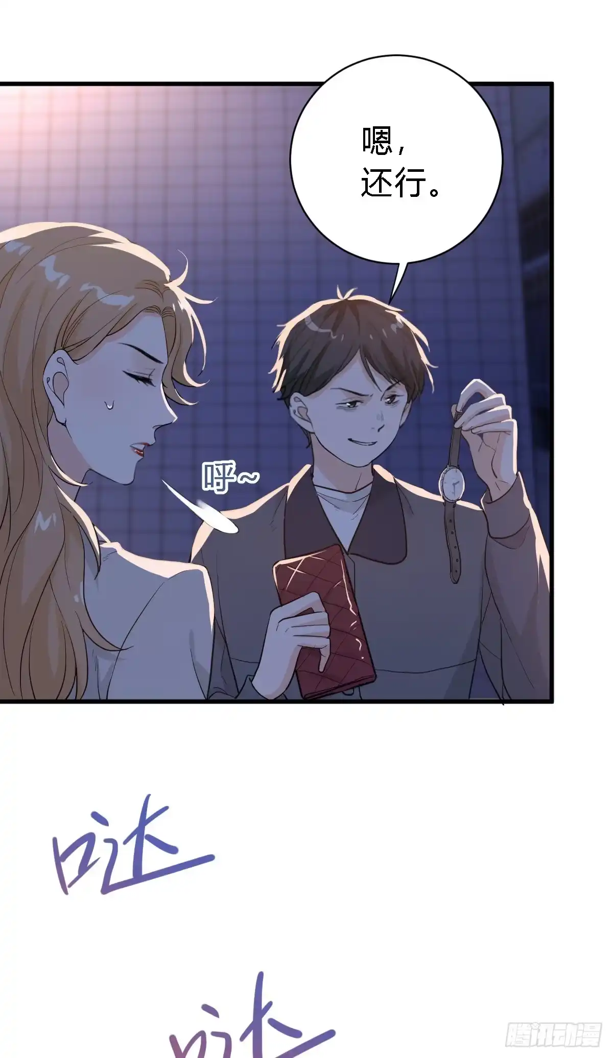 《这个竹马白切黑》不会让你受欺负了 第18页