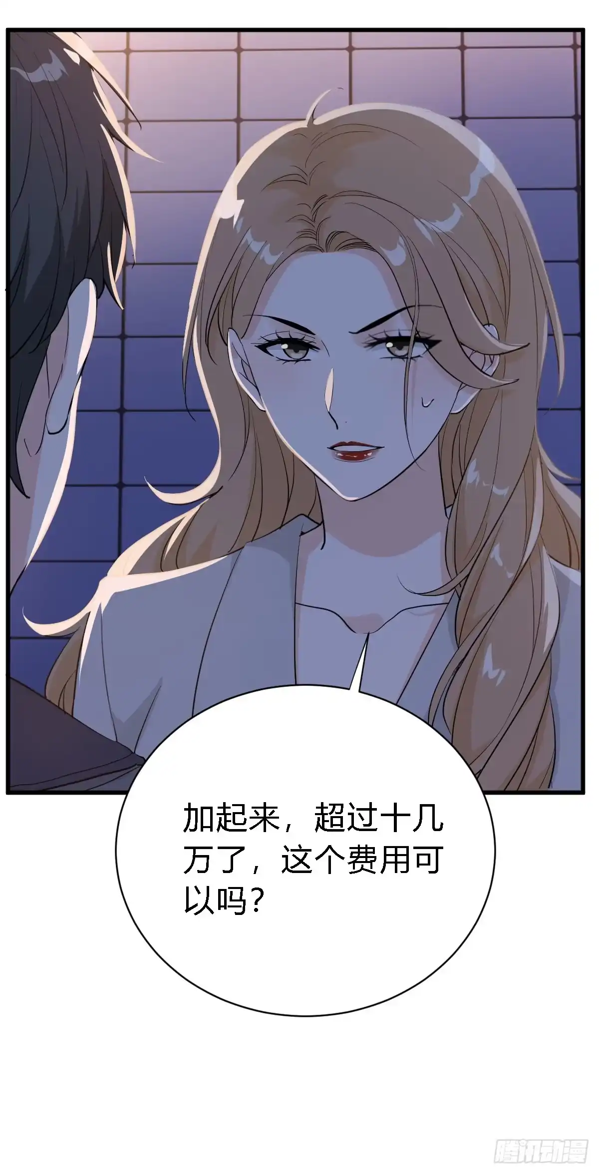 《这个竹马白切黑》不会让你受欺负了 第17页