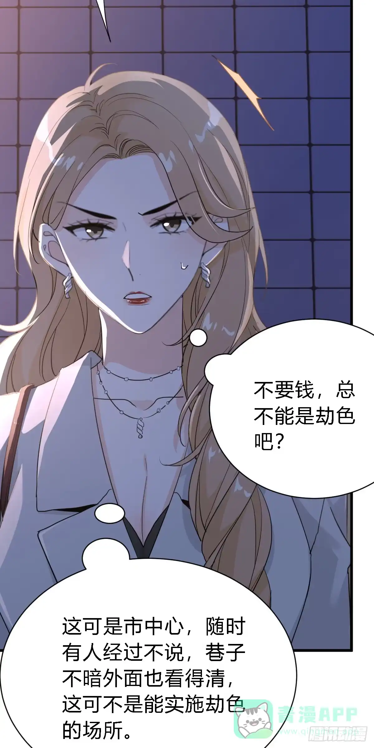《这个竹马白切黑》不会让你受欺负了 第6页