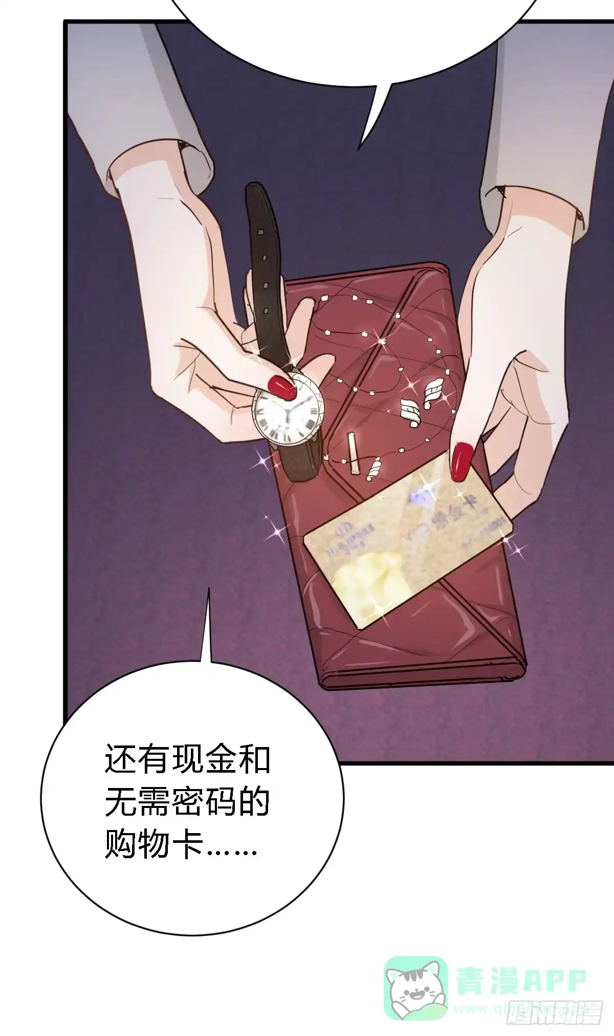 《这个竹马白切黑》不会让你受欺负了 第16页
